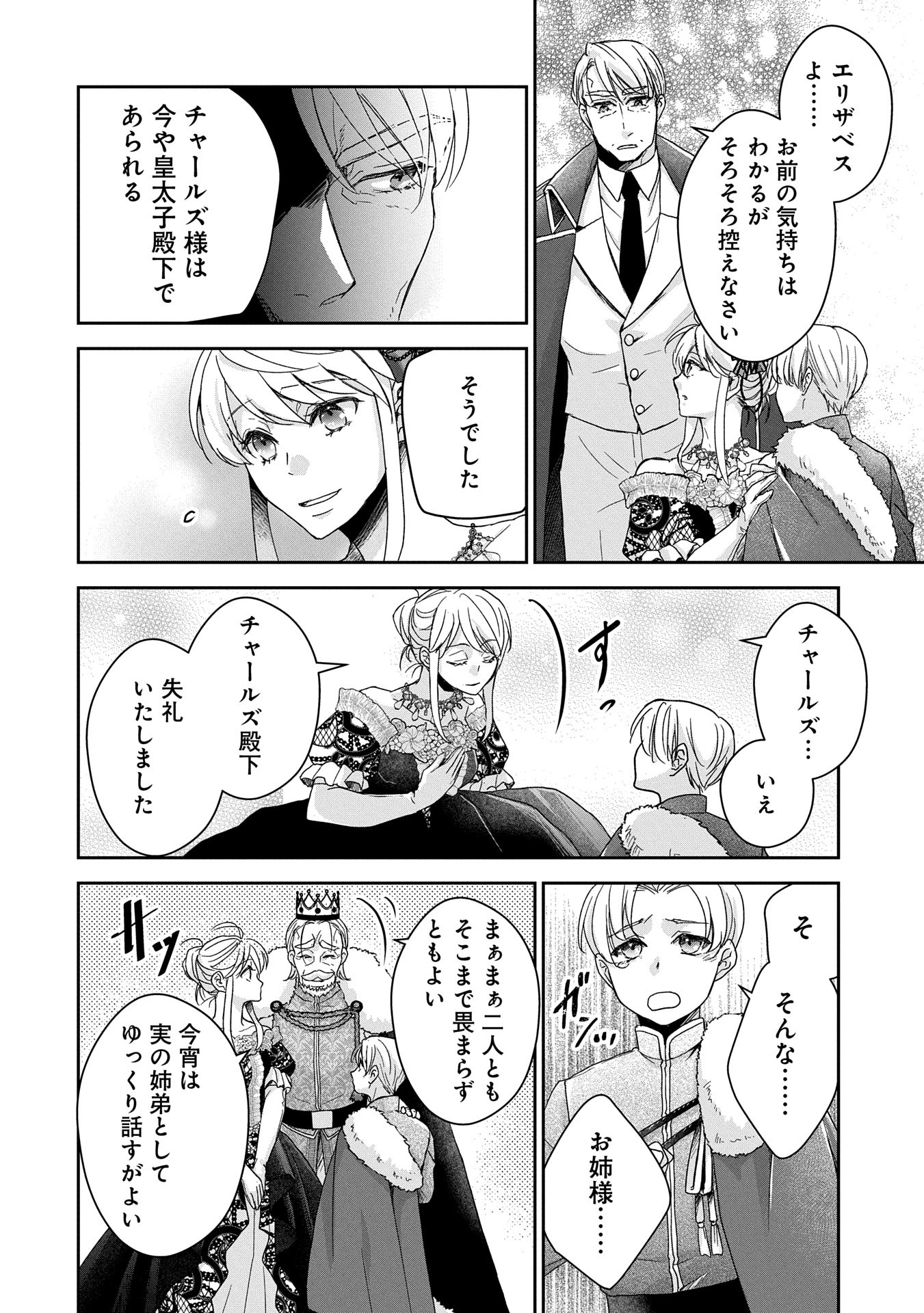 SENKI TO YOBARETA OTOKO, OUKE NI ANSATSU SARETARA MUSUME O HIROI, ISSHO NI SLOW LIFE O HAJIMERU (MANGA) - raw - Chapter 28.2 - https://jpdd.ccdd.to/JPDD/senkitoyobaretaotokooukeniansatsusaretaramusumeohiroiisshonislowlifeohajimerumanga/282000/sy4jubgdqhv.jpg