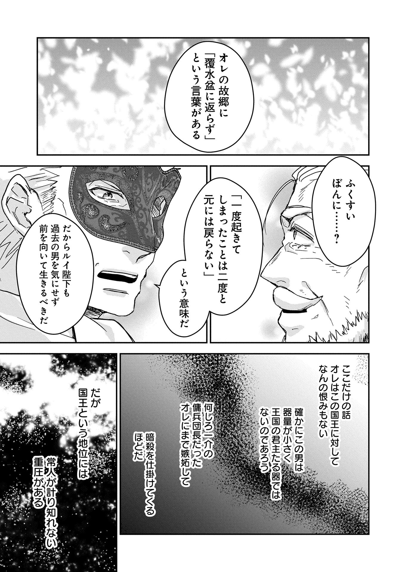 SENKI TO YOBARETA OTOKO, OUKE NI ANSATSU SARETARA MUSUME O HIROI, ISSHO NI SLOW LIFE O HAJIMERU (MANGA) - raw - Chapter 28.2 - https://jpdd.ccdd.to/JPDD/senkitoyobaretaotokooukeniansatsusaretaramusumeohiroiisshonislowlifeohajimerumanga/282000/t3xn14j25j0.jpg