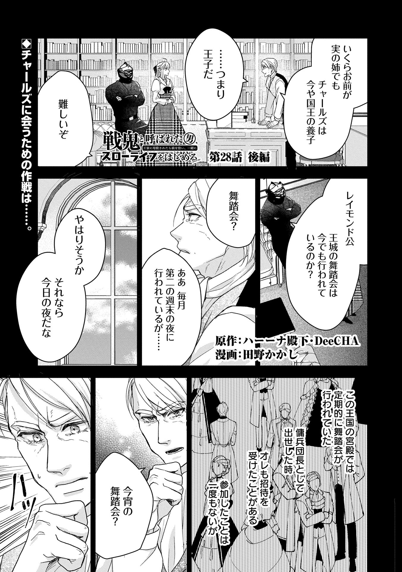 SENKI TO YOBARETA OTOKO, OUKE NI ANSATSU SARETARA MUSUME O HIROI, ISSHO NI SLOW LIFE O HAJIMERU (MANGA) - raw - Chapter 28.2 - https://jpdd.ccdd.to/JPDD/senkitoyobaretaotokooukeniansatsusaretaramusumeohiroiisshonislowlifeohajimerumanga/282000/un1p5r01bwg.jpg