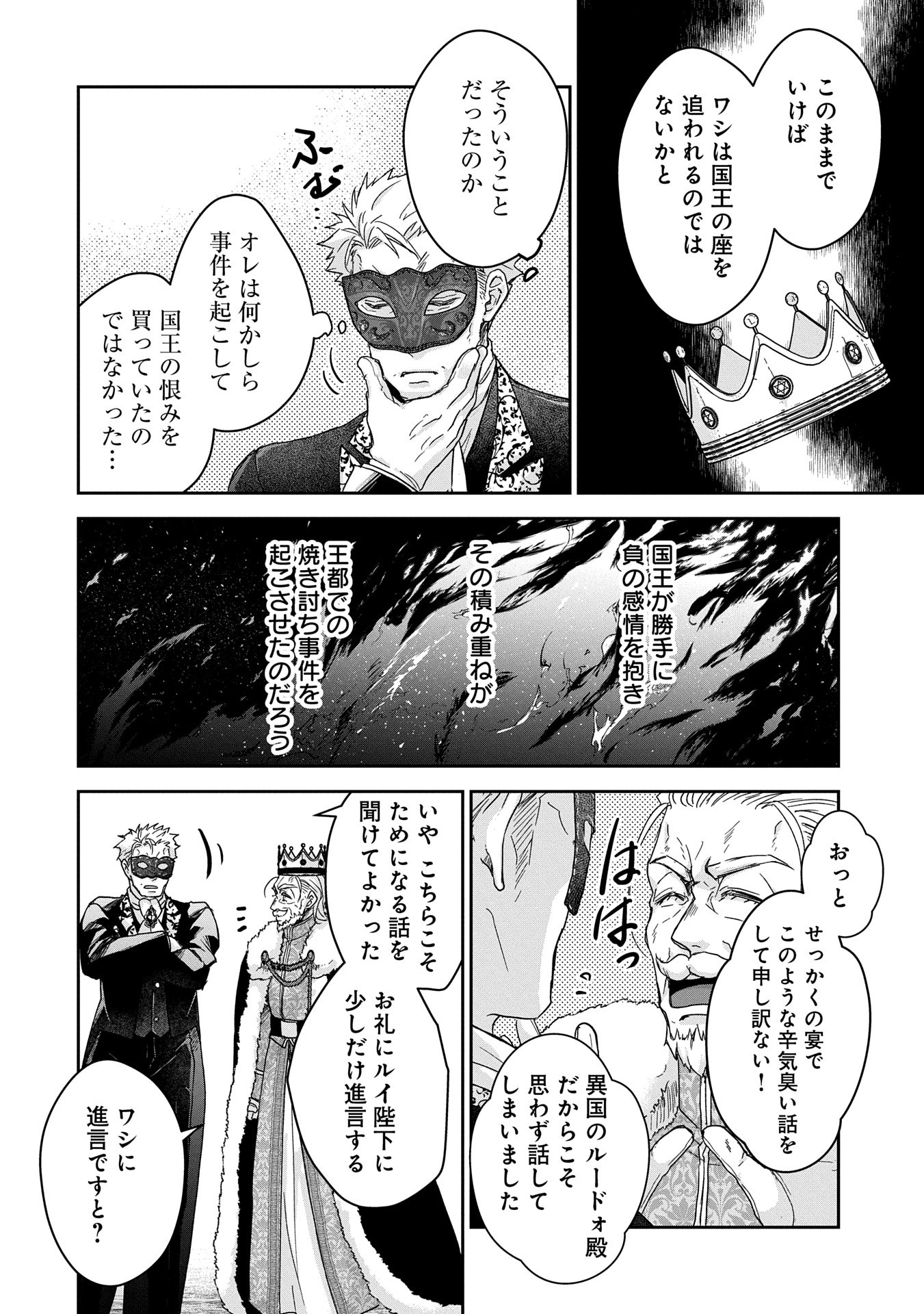 SENKI TO YOBARETA OTOKO, OUKE NI ANSATSU SARETARA MUSUME O HIROI, ISSHO NI SLOW LIFE O HAJIMERU (MANGA) - raw - Chapter 28.2 - https://jpdd.ccdd.to/JPDD/senkitoyobaretaotokooukeniansatsusaretaramusumeohiroiisshonislowlifeohajimerumanga/282000/xlgvmpcglnb.jpg