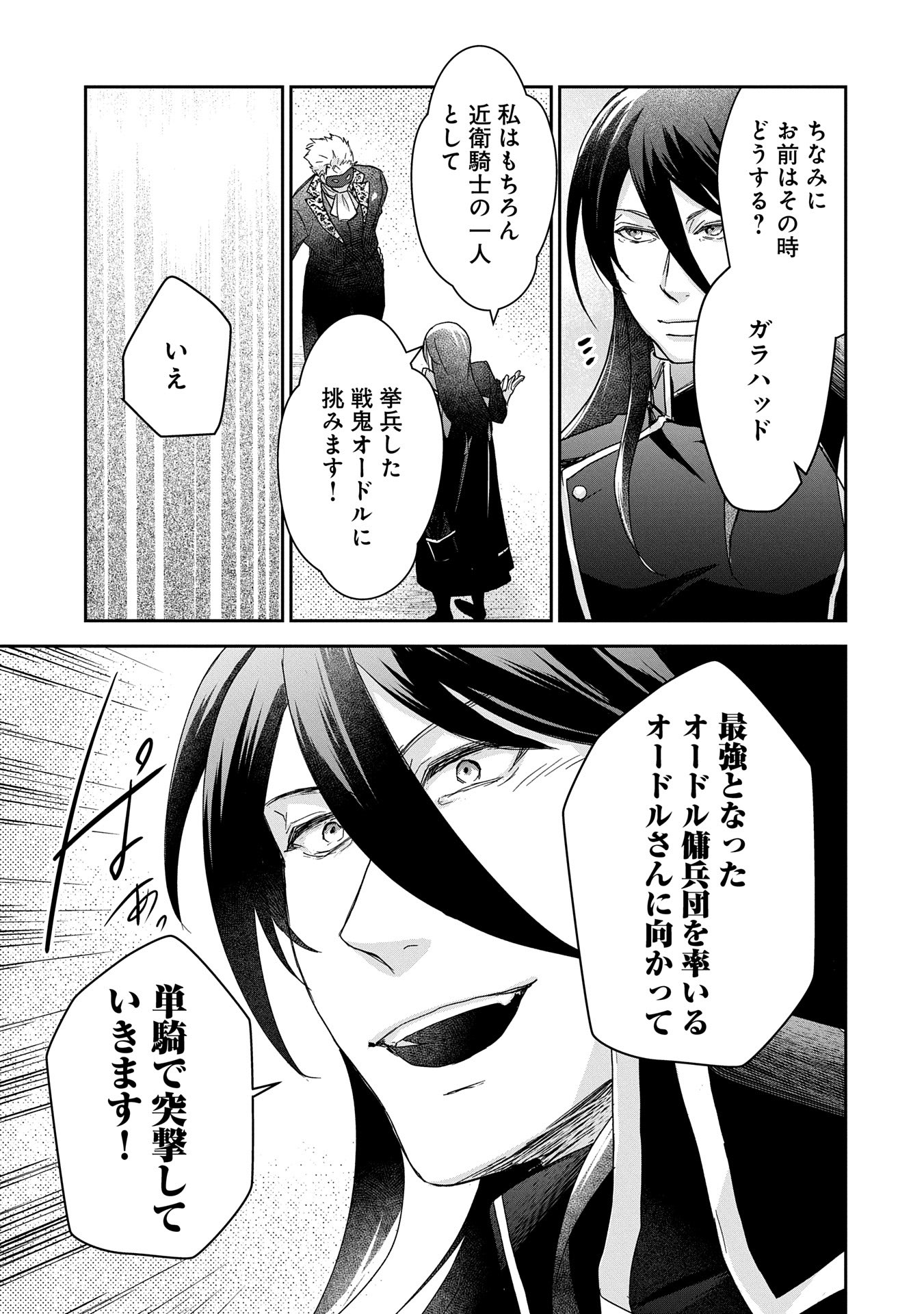 SENKI TO YOBARETA OTOKO, OUKE NI ANSATSU SARETARA MUSUME O HIROI, ISSHO NI SLOW LIFE O HAJIMERU (MANGA) - raw - Chapter 29.1 - https://jpdd.ccdd.to/JPDD/senkitoyobaretaotokooukeniansatsusaretaramusumeohiroiisshonislowlifeohajimerumanga/291000/0030dhke4do.jpg