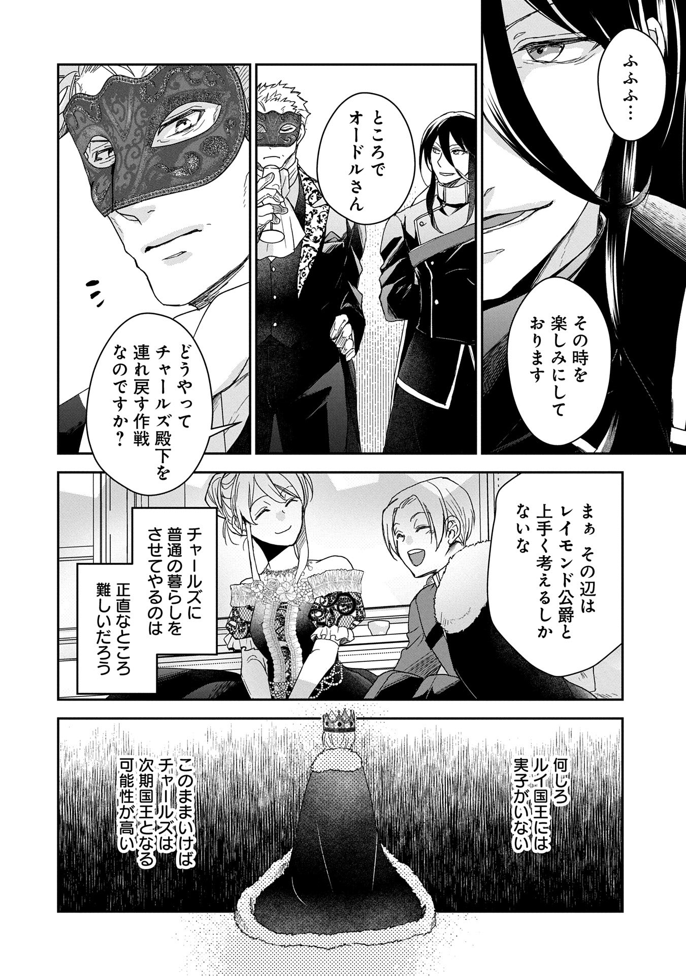 SENKI TO YOBARETA OTOKO, OUKE NI ANSATSU SARETARA MUSUME O HIROI, ISSHO NI SLOW LIFE O HAJIMERU (MANGA) - raw - Chapter 29.1 - https://jpdd.ccdd.to/JPDD/senkitoyobaretaotokooukeniansatsusaretaramusumeohiroiisshonislowlifeohajimerumanga/291000/1del2gnkmtj.jpg