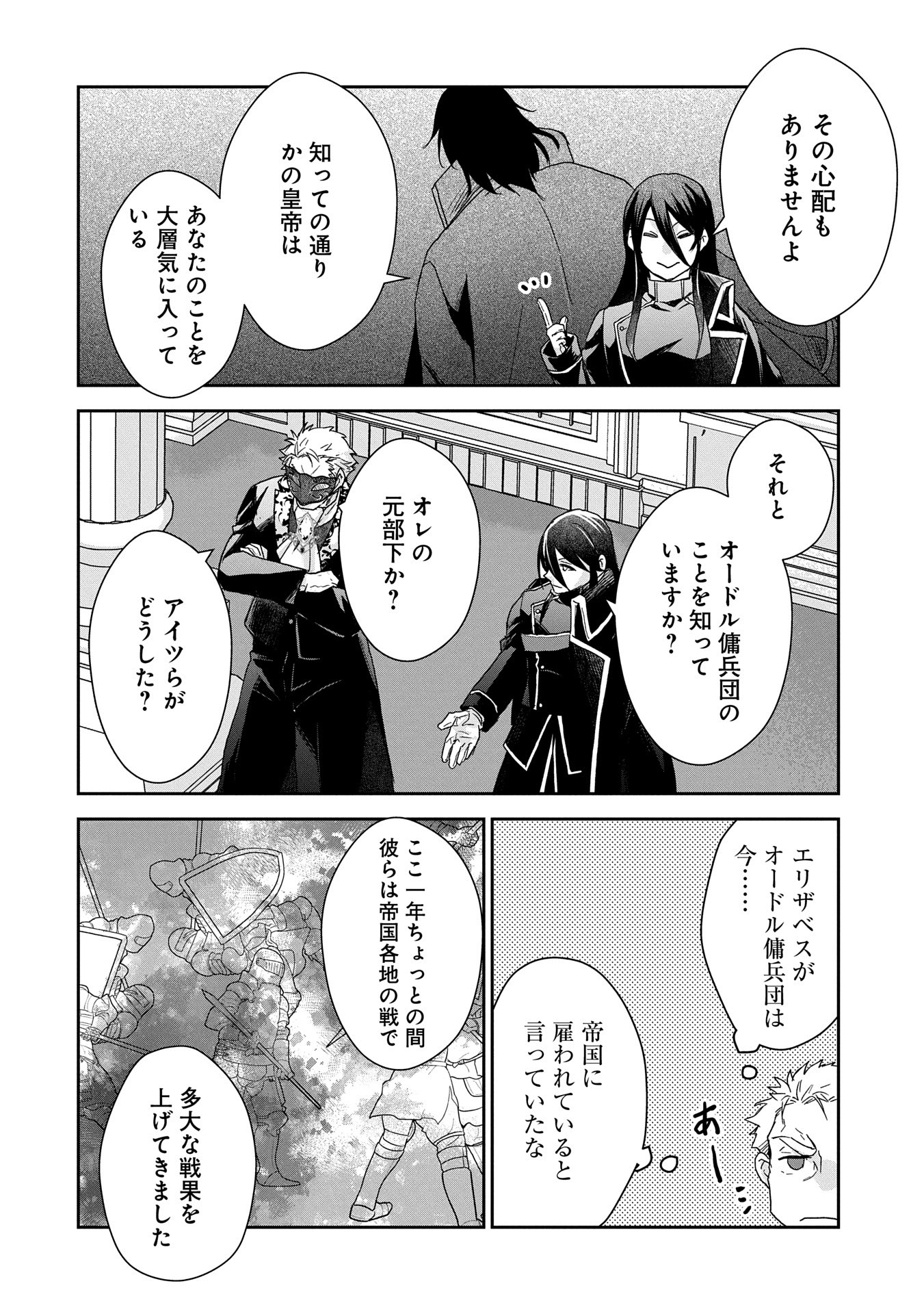 SENKI TO YOBARETA OTOKO, OUKE NI ANSATSU SARETARA MUSUME O HIROI, ISSHO NI SLOW LIFE O HAJIMERU (MANGA) - raw - Chapter 29.1 - https://jpdd.ccdd.to/JPDD/senkitoyobaretaotokooukeniansatsusaretaramusumeohiroiisshonislowlifeohajimerumanga/291000/4xsxszvg3rf.jpg