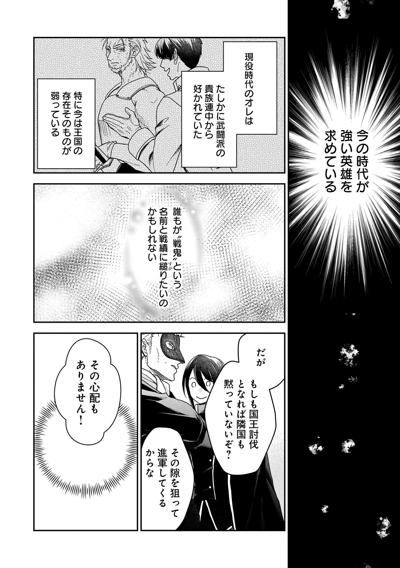 SENKI TO YOBARETA OTOKO, OUKE NI ANSATSU SARETARA MUSUME O HIROI, ISSHO NI SLOW LIFE O HAJIMERU (MANGA) - raw - Chapter 29.1 - https://jpdd.ccdd.to/JPDD/senkitoyobaretaotokooukeniansatsusaretaramusumeohiroiisshonislowlifeohajimerumanga/291000/a1haff31tkj.jpg
