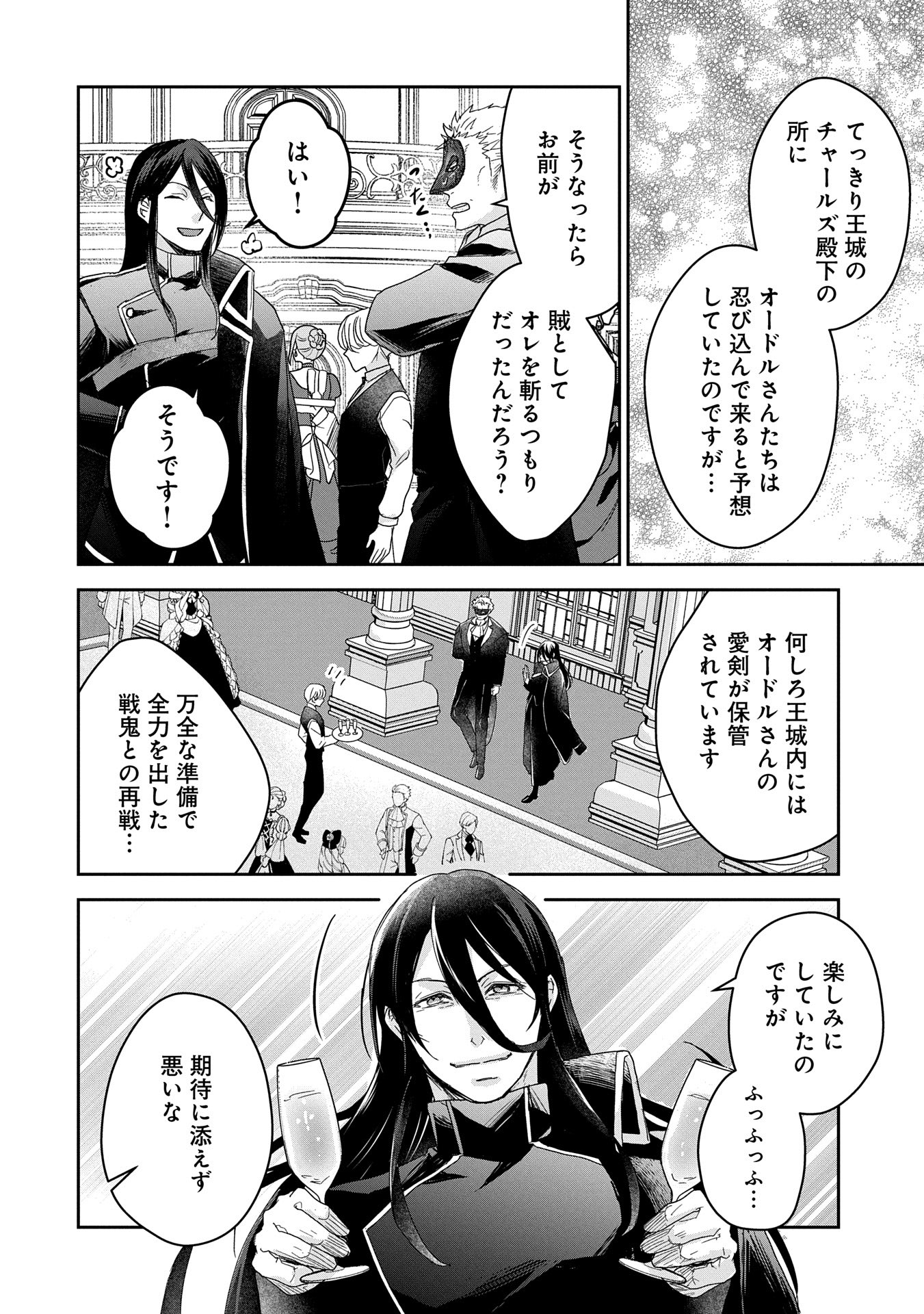 SENKI TO YOBARETA OTOKO, OUKE NI ANSATSU SARETARA MUSUME O HIROI, ISSHO NI SLOW LIFE O HAJIMERU (MANGA) - raw - Chapter 29.1 - https://jpdd.ccdd.to/JPDD/senkitoyobaretaotokooukeniansatsusaretaramusumeohiroiisshonislowlifeohajimerumanga/291000/ammz2cl2mqt.jpg