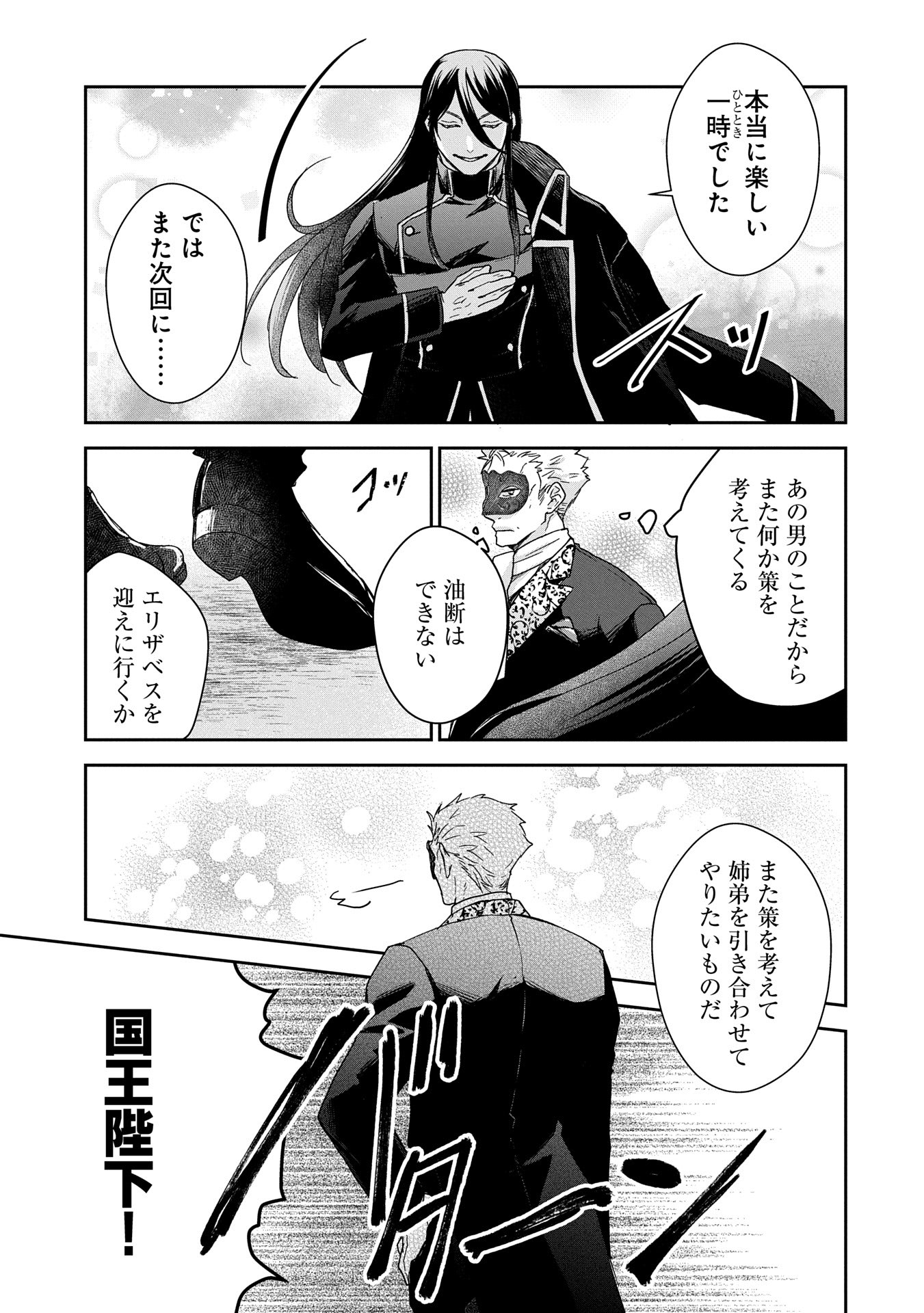 SENKI TO YOBARETA OTOKO, OUKE NI ANSATSU SARETARA MUSUME O HIROI, ISSHO NI SLOW LIFE O HAJIMERU (MANGA) - raw - Chapter 29.1 - https://jpdd.ccdd.to/JPDD/senkitoyobaretaotokooukeniansatsusaretaramusumeohiroiisshonislowlifeohajimerumanga/291000/evhlvnx0vm3.jpg