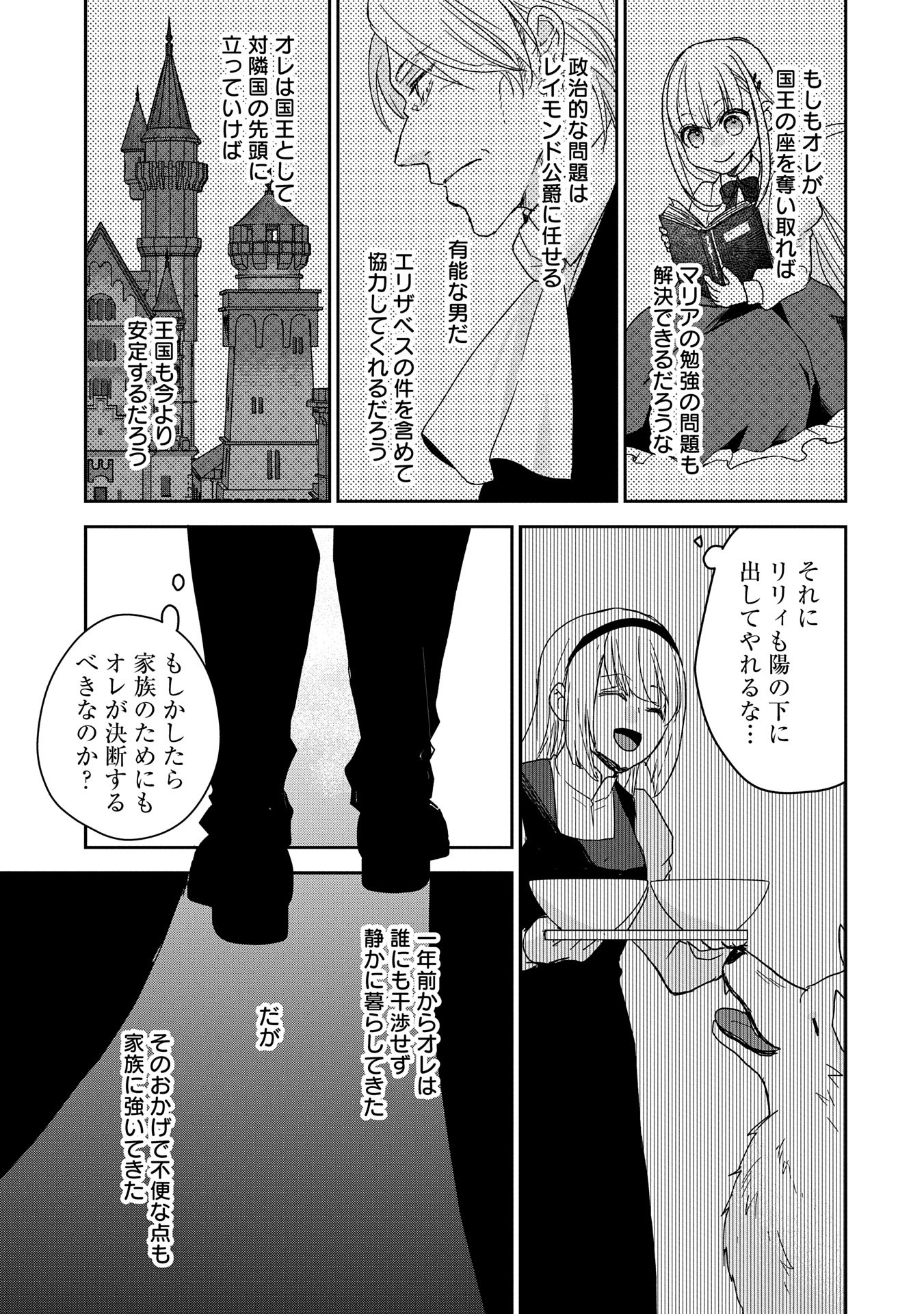 SENKI TO YOBARETA OTOKO, OUKE NI ANSATSU SARETARA MUSUME O HIROI, ISSHO NI SLOW LIFE O HAJIMERU (MANGA) - raw - Chapter 29.1 - https://jpdd.ccdd.to/JPDD/senkitoyobaretaotokooukeniansatsusaretaramusumeohiroiisshonislowlifeohajimerumanga/291000/hsp2dxofio4.jpg