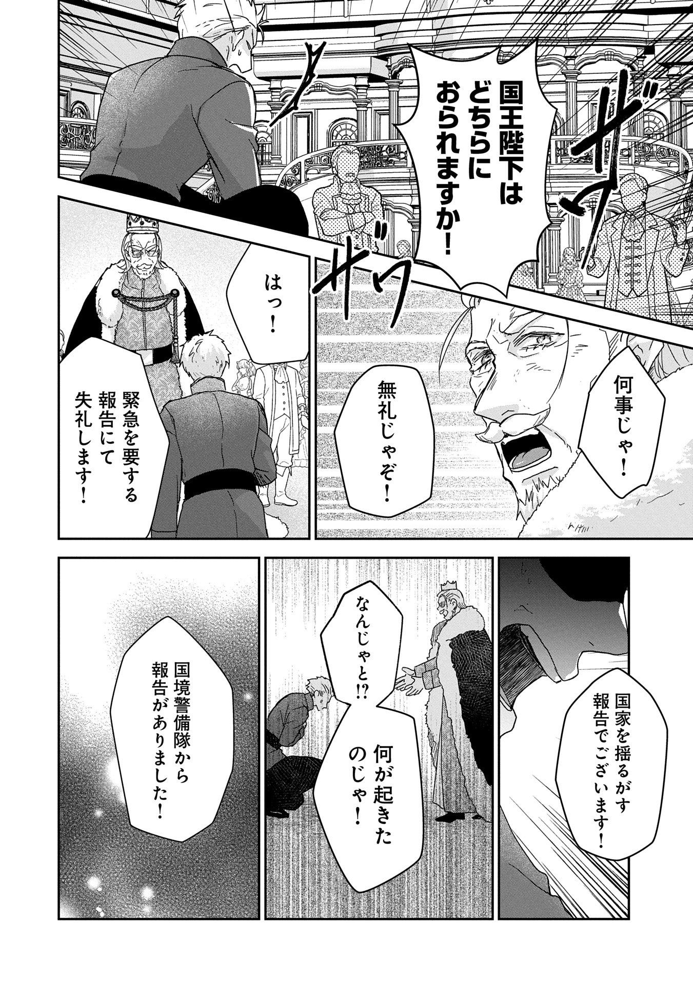 SENKI TO YOBARETA OTOKO, OUKE NI ANSATSU SARETARA MUSUME O HIROI, ISSHO NI SLOW LIFE O HAJIMERU (MANGA) - raw - Chapter 29.1 - https://jpdd.ccdd.to/JPDD/senkitoyobaretaotokooukeniansatsusaretaramusumeohiroiisshonislowlifeohajimerumanga/291000/icliircre43.jpg