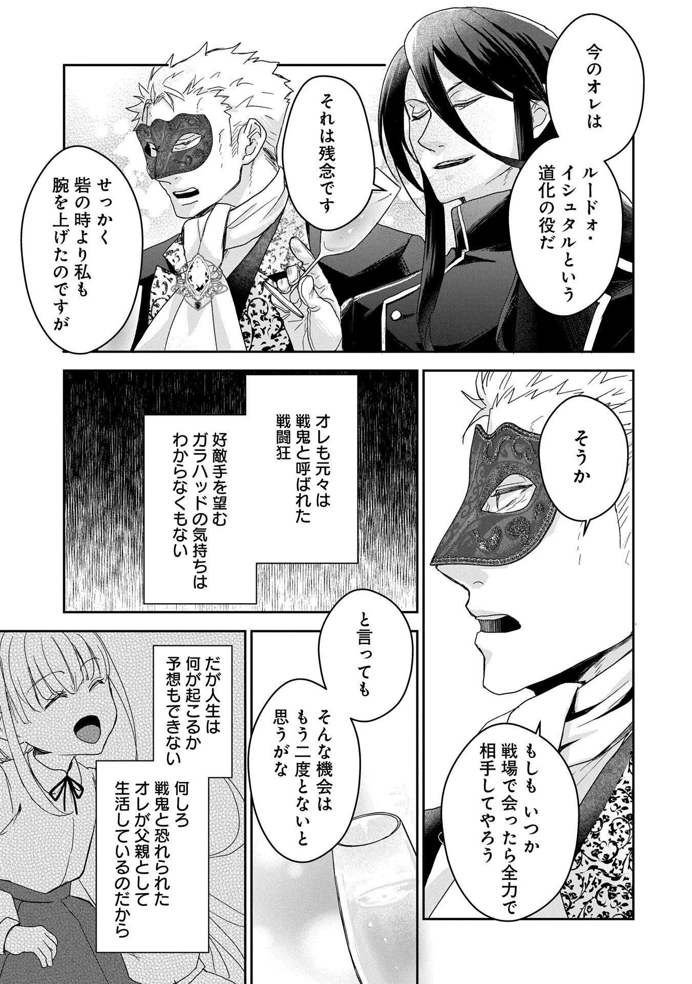 SENKI TO YOBARETA OTOKO, OUKE NI ANSATSU SARETARA MUSUME O HIROI, ISSHO NI SLOW LIFE O HAJIMERU (MANGA) - raw - Chapter 29.1 - https://jpdd.ccdd.to/JPDD/senkitoyobaretaotokooukeniansatsusaretaramusumeohiroiisshonislowlifeohajimerumanga/291000/m1xijcortib.jpg