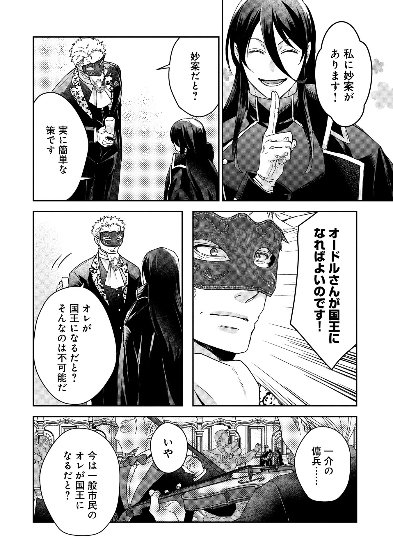 SENKI TO YOBARETA OTOKO, OUKE NI ANSATSU SARETARA MUSUME O HIROI, ISSHO NI SLOW LIFE O HAJIMERU (MANGA) - raw - Chapter 29.1 - https://jpdd.ccdd.to/JPDD/senkitoyobaretaotokooukeniansatsusaretaramusumeohiroiisshonislowlifeohajimerumanga/291000/naqpwazdyee.jpg
