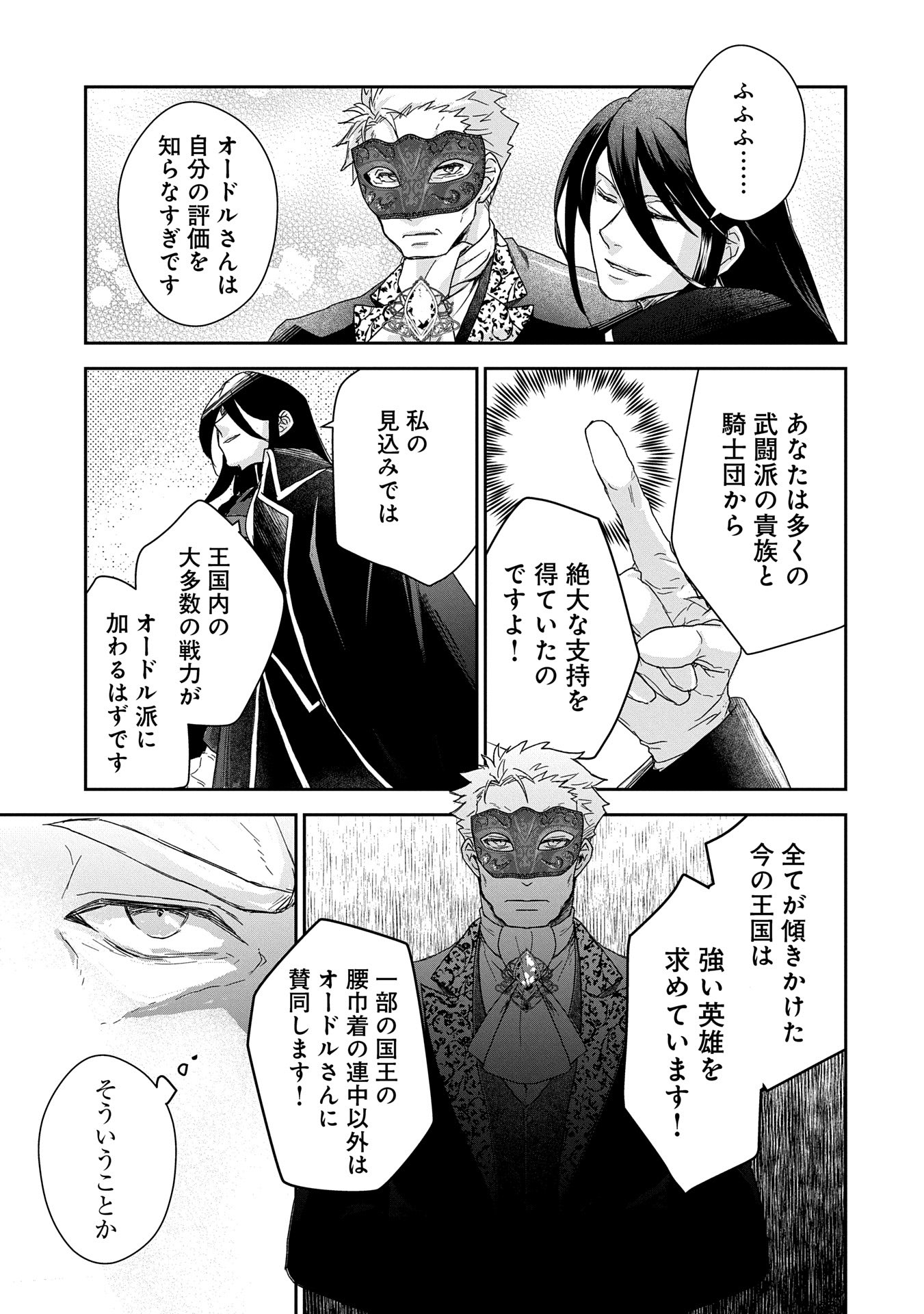 SENKI TO YOBARETA OTOKO, OUKE NI ANSATSU SARETARA MUSUME O HIROI, ISSHO NI SLOW LIFE O HAJIMERU (MANGA) - raw - Chapter 29.1 - https://jpdd.ccdd.to/JPDD/senkitoyobaretaotokooukeniansatsusaretaramusumeohiroiisshonislowlifeohajimerumanga/291000/pafcz4dbxus.jpg