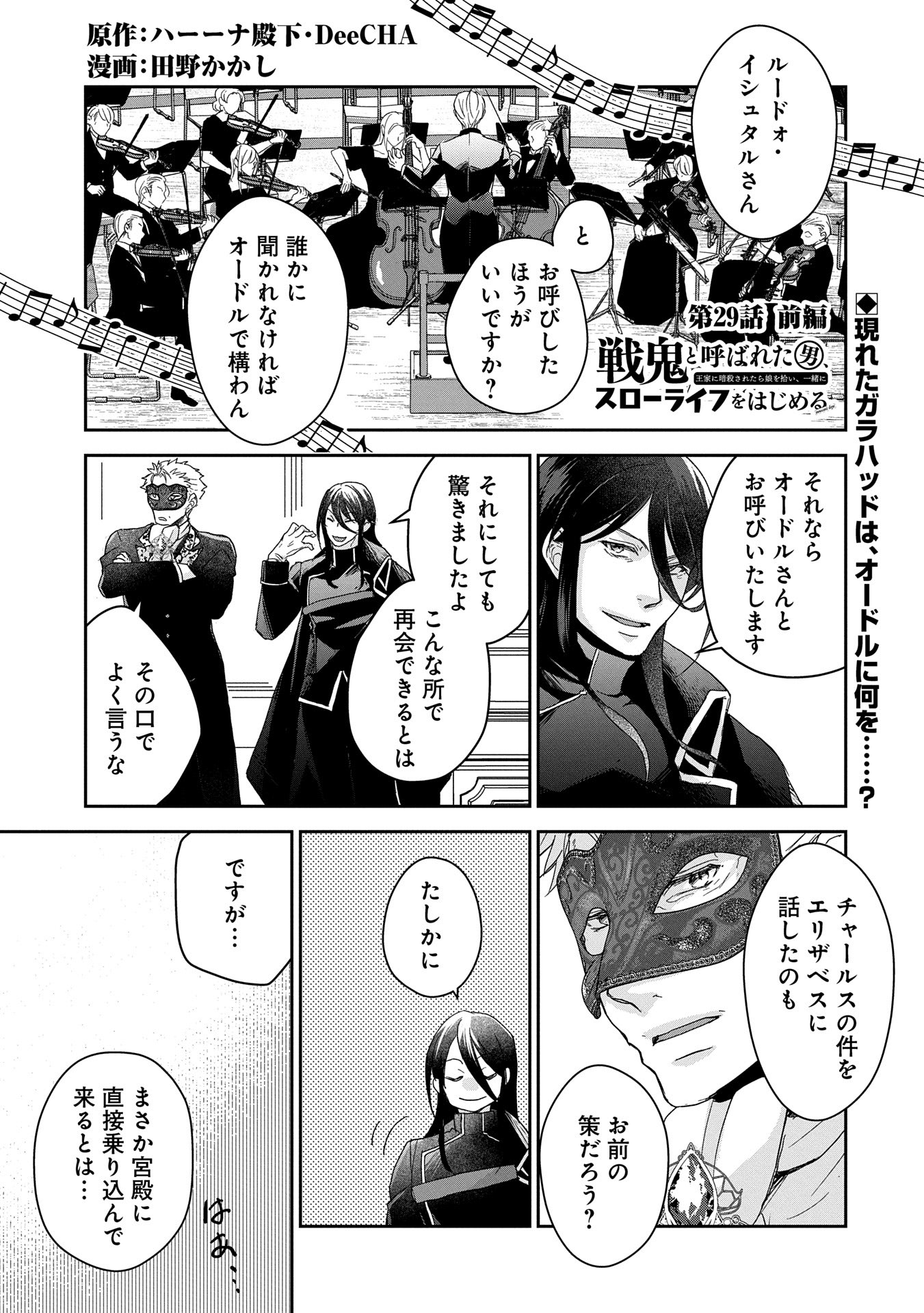 SENKI TO YOBARETA OTOKO, OUKE NI ANSATSU SARETARA MUSUME O HIROI, ISSHO NI SLOW LIFE O HAJIMERU (MANGA) - raw - Chapter 29.1 - https://jpdd.ccdd.to/JPDD/senkitoyobaretaotokooukeniansatsusaretaramusumeohiroiisshonislowlifeohajimerumanga/291000/rl420pncagh.jpg