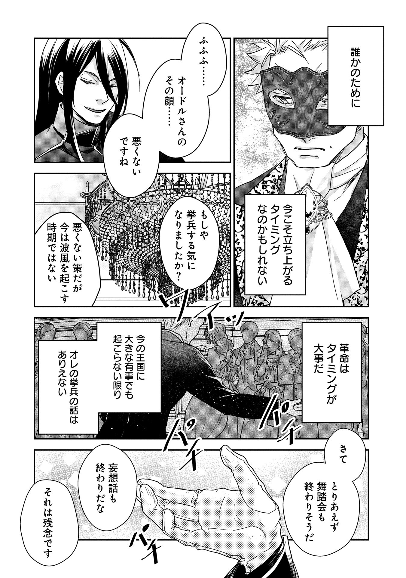 SENKI TO YOBARETA OTOKO, OUKE NI ANSATSU SARETARA MUSUME O HIROI, ISSHO NI SLOW LIFE O HAJIMERU (MANGA) - raw - Chapter 29.1 - https://jpdd.ccdd.to/JPDD/senkitoyobaretaotokooukeniansatsusaretaramusumeohiroiisshonislowlifeohajimerumanga/291000/t3oahk5w3ip.jpg