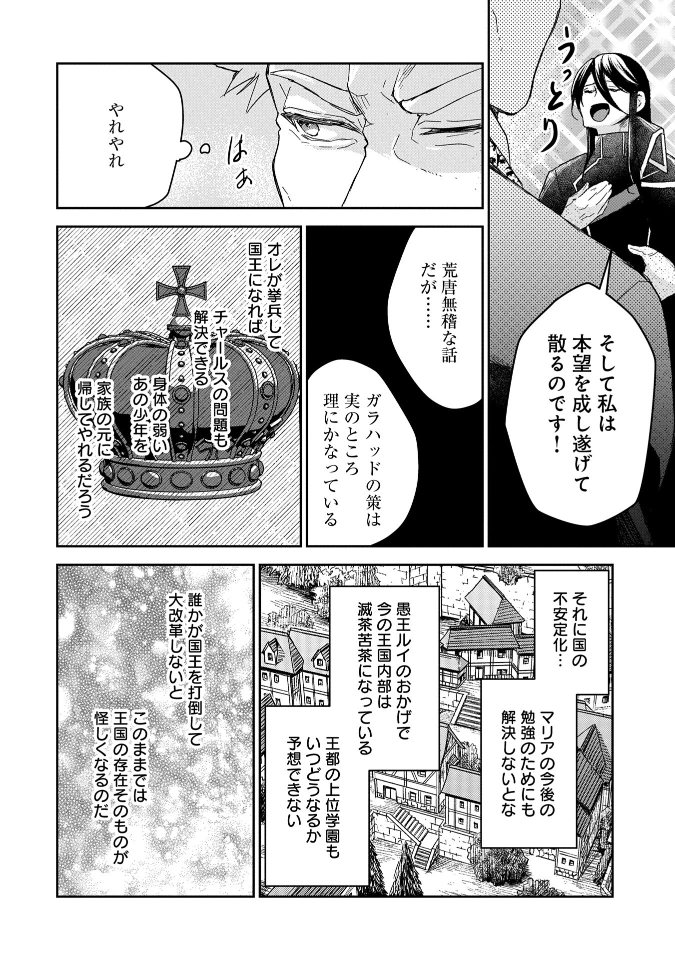 SENKI TO YOBARETA OTOKO, OUKE NI ANSATSU SARETARA MUSUME O HIROI, ISSHO NI SLOW LIFE O HAJIMERU (MANGA) - raw - Chapter 29.1 - https://jpdd.ccdd.to/JPDD/senkitoyobaretaotokooukeniansatsusaretaramusumeohiroiisshonislowlifeohajimerumanga/291000/tybadx4d2ix.jpg