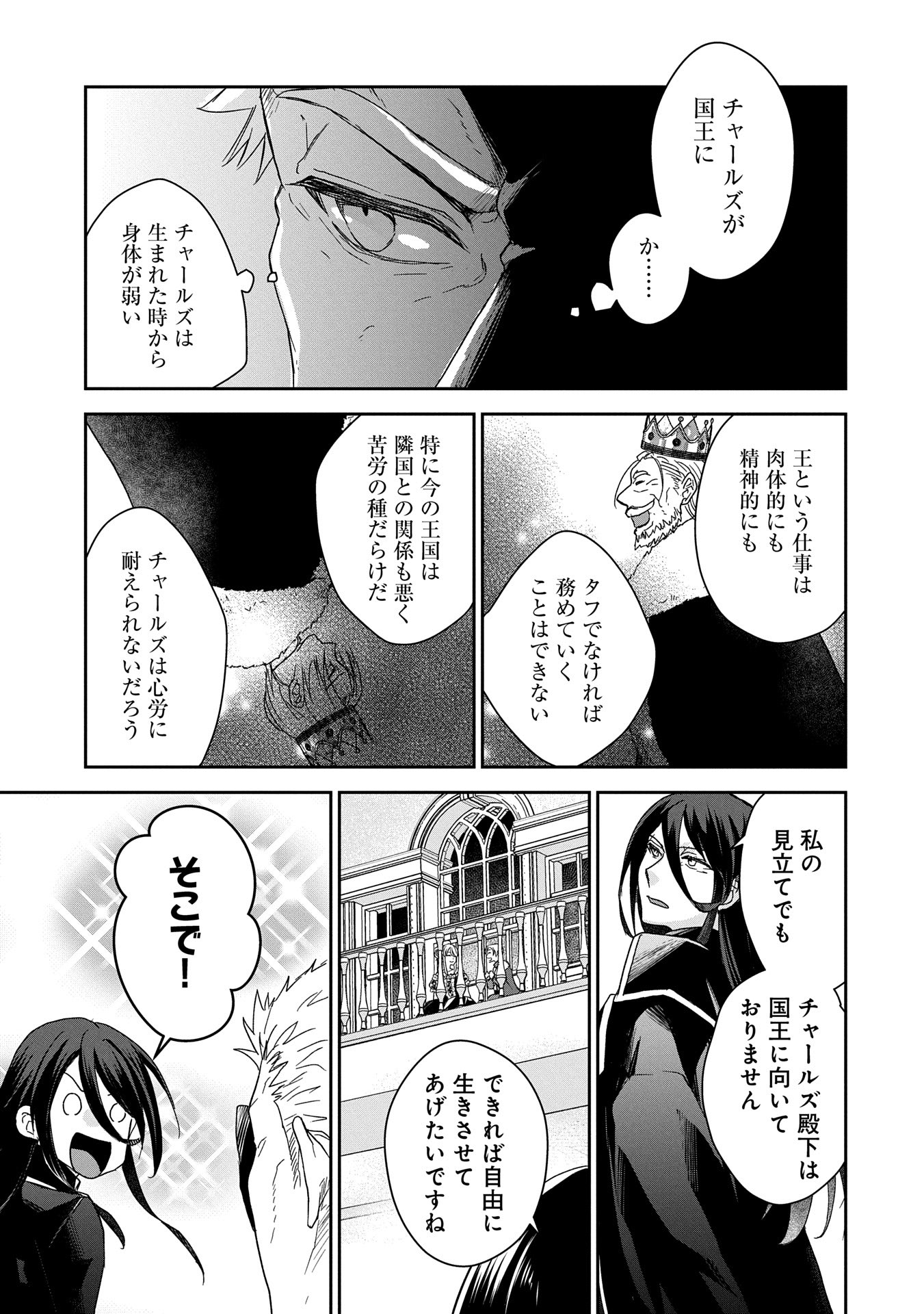 SENKI TO YOBARETA OTOKO, OUKE NI ANSATSU SARETARA MUSUME O HIROI, ISSHO NI SLOW LIFE O HAJIMERU (MANGA) - raw - Chapter 29.1 - https://jpdd.ccdd.to/JPDD/senkitoyobaretaotokooukeniansatsusaretaramusumeohiroiisshonislowlifeohajimerumanga/291000/xsmtxsr3zwg.jpg