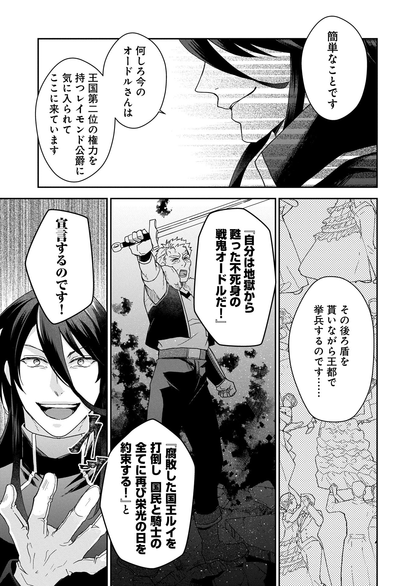 SENKI TO YOBARETA OTOKO, OUKE NI ANSATSU SARETARA MUSUME O HIROI, ISSHO NI SLOW LIFE O HAJIMERU (MANGA) - raw - Chapter 29.1 - https://jpdd.ccdd.to/JPDD/senkitoyobaretaotokooukeniansatsusaretaramusumeohiroiisshonislowlifeohajimerumanga/291000/yhmxyh30gjp.jpg
