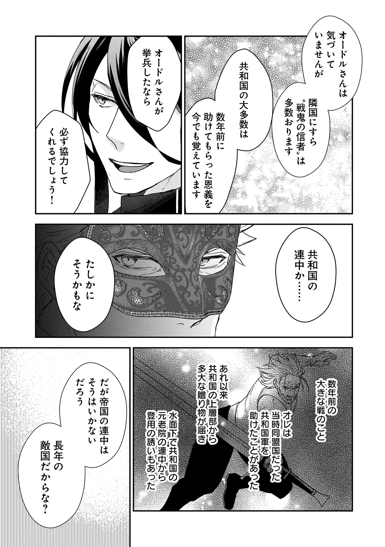 SENKI TO YOBARETA OTOKO, OUKE NI ANSATSU SARETARA MUSUME O HIROI, ISSHO NI SLOW LIFE O HAJIMERU (MANGA) - raw - Chapter 29.1 - https://jpdd.ccdd.to/JPDD/senkitoyobaretaotokooukeniansatsusaretaramusumeohiroiisshonislowlifeohajimerumanga/291000/z2kycmmy2tw.jpg