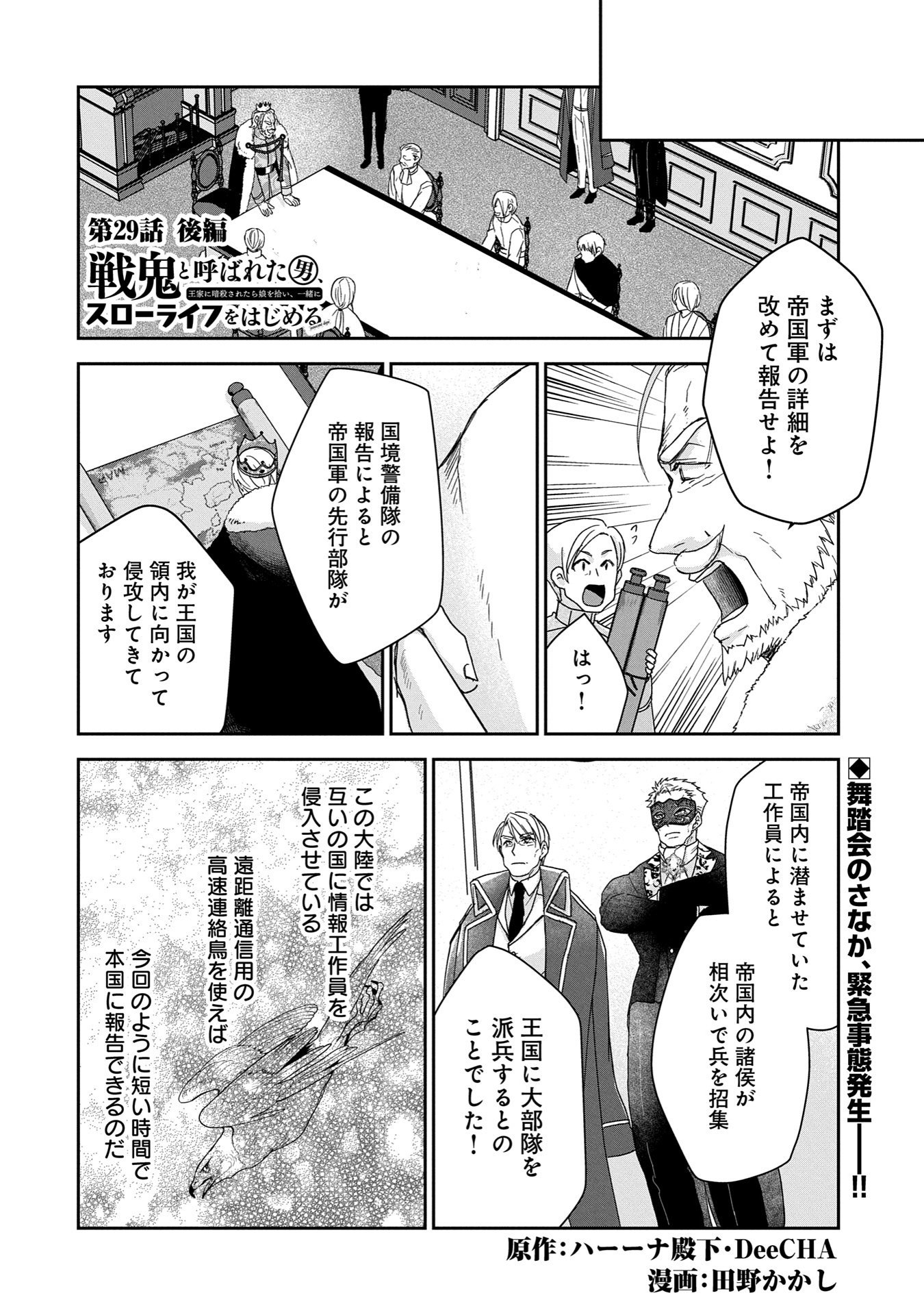 SENKI TO YOBARETA OTOKO, OUKE NI ANSATSU SARETARA MUSUME O HIROI, ISSHO NI SLOW LIFE O HAJIMERU (MANGA) - raw - Chapter 29.2 - https://jpdd.ccdd.to/JPDD/senkitoyobaretaotokooukeniansatsusaretaramusumeohiroiisshonislowlifeohajimerumanga/292000/bl4aubljvd0.jpg
