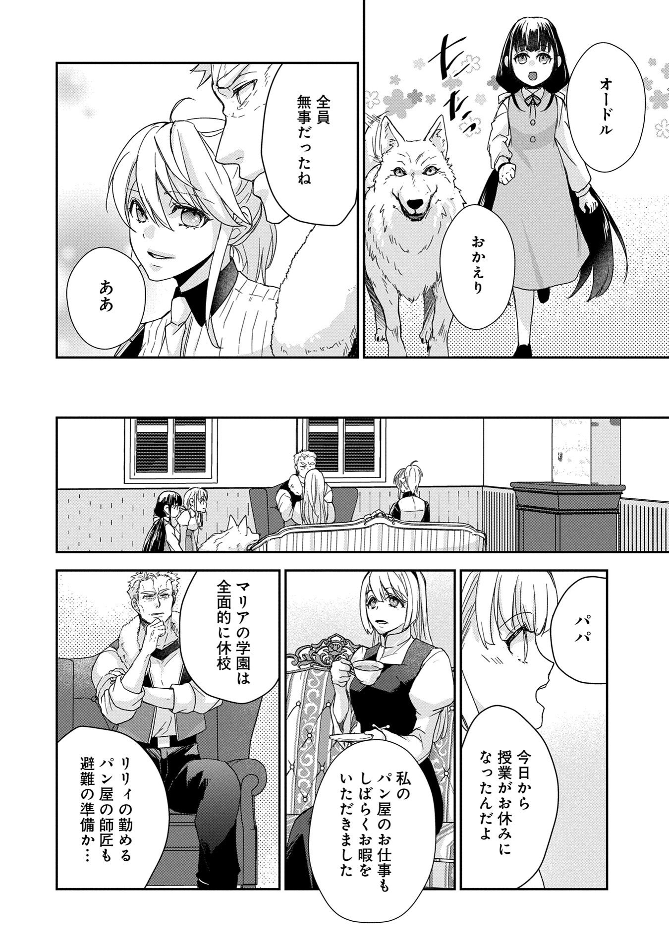 SENKI TO YOBARETA OTOKO, OUKE NI ANSATSU SARETARA MUSUME O HIROI, ISSHO NI SLOW LIFE O HAJIMERU (MANGA) - raw - Chapter 29.2 - https://jpdd.ccdd.to/JPDD/senkitoyobaretaotokooukeniansatsusaretaramusumeohiroiisshonislowlifeohajimerumanga/292000/eveiqn3sidi.jpg