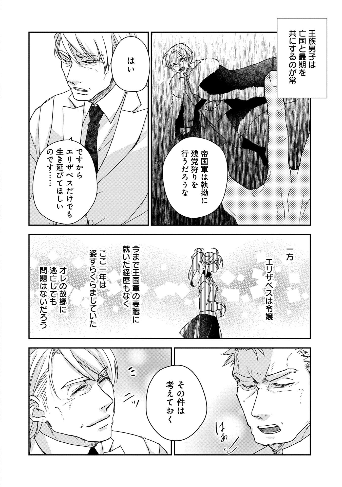 SENKI TO YOBARETA OTOKO, OUKE NI ANSATSU SARETARA MUSUME O HIROI, ISSHO NI SLOW LIFE O HAJIMERU (MANGA) - raw - Chapter 29.2 - https://jpdd.ccdd.to/JPDD/senkitoyobaretaotokooukeniansatsusaretaramusumeohiroiisshonislowlifeohajimerumanga/292000/hytfywinqrb.jpg