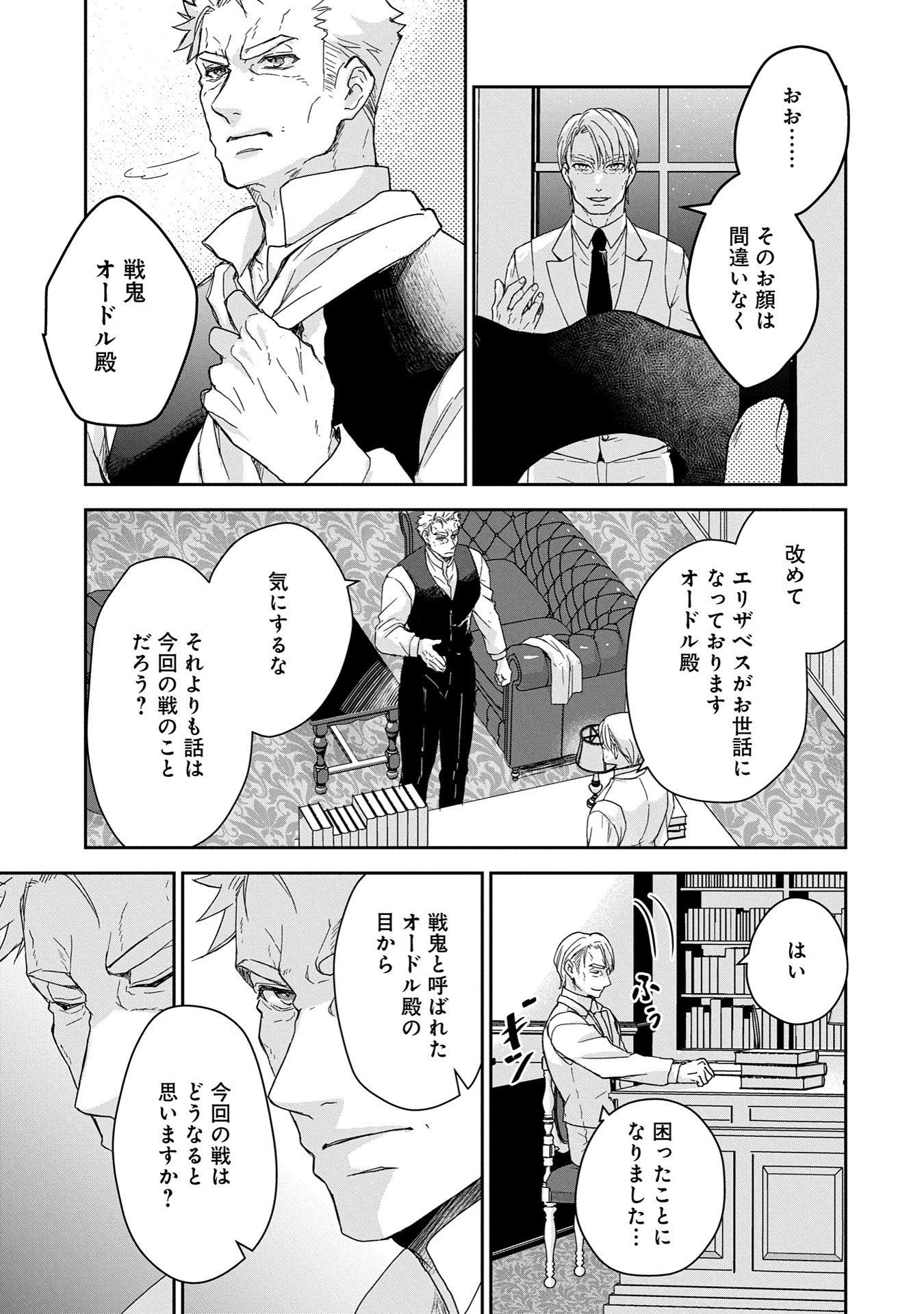 SENKI TO YOBARETA OTOKO, OUKE NI ANSATSU SARETARA MUSUME O HIROI, ISSHO NI SLOW LIFE O HAJIMERU (MANGA) - raw - Chapter 29.2 - https://jpdd.ccdd.to/JPDD/senkitoyobaretaotokooukeniansatsusaretaramusumeohiroiisshonislowlifeohajimerumanga/292000/i2xk3y5msus.jpg