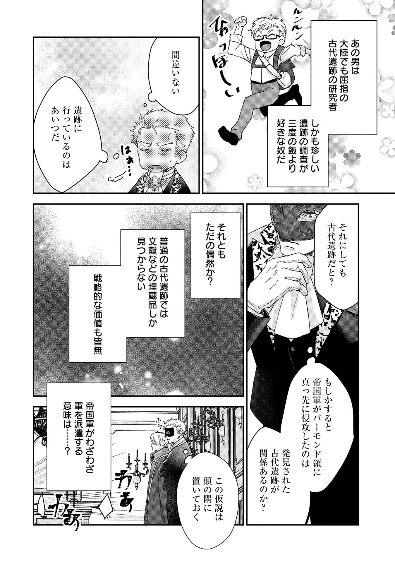 SENKI TO YOBARETA OTOKO, OUKE NI ANSATSU SARETARA MUSUME O HIROI, ISSHO NI SLOW LIFE O HAJIMERU (MANGA) - raw - Chapter 29.2 - https://jpdd.ccdd.to/JPDD/senkitoyobaretaotokooukeniansatsusaretaramusumeohiroiisshonislowlifeohajimerumanga/292000/jw0kxkdo44r.jpg