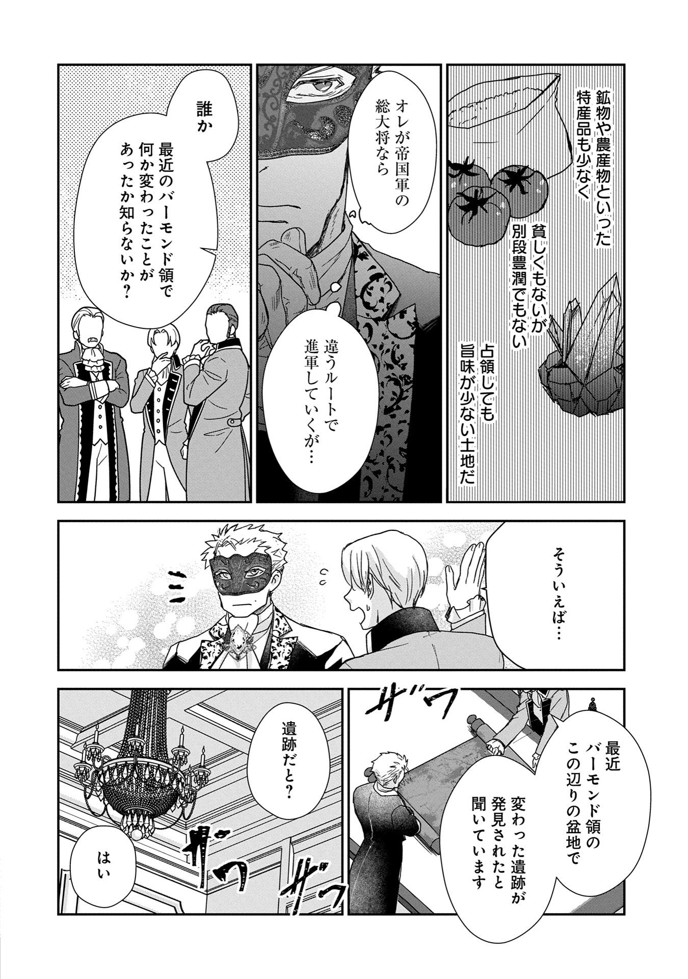 SENKI TO YOBARETA OTOKO, OUKE NI ANSATSU SARETARA MUSUME O HIROI, ISSHO NI SLOW LIFE O HAJIMERU (MANGA) - raw - Chapter 29.2 - https://jpdd.ccdd.to/JPDD/senkitoyobaretaotokooukeniansatsusaretaramusumeohiroiisshonislowlifeohajimerumanga/292000/l0ewpd2hqaz.jpg