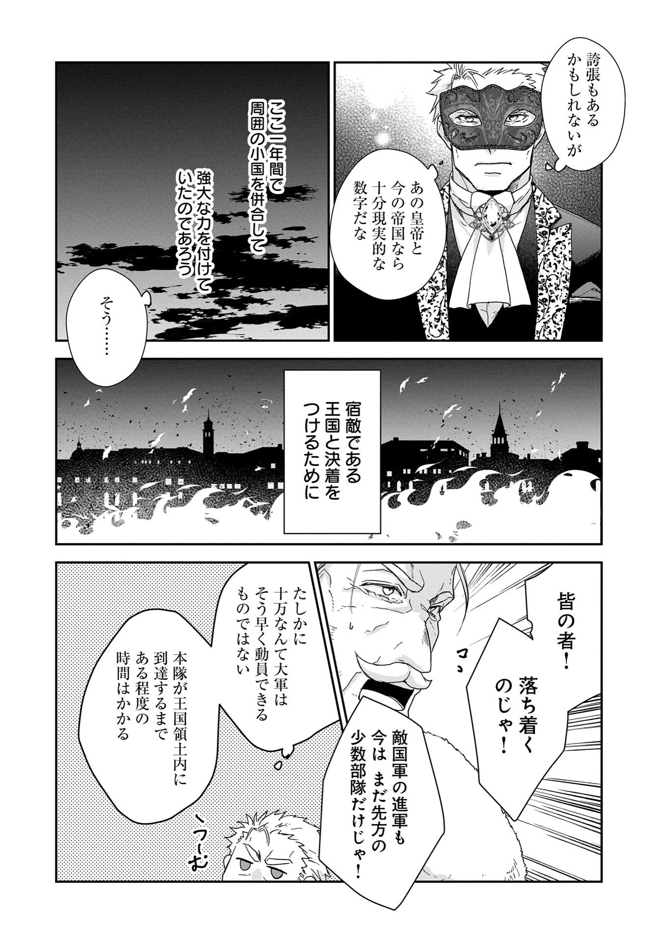 SENKI TO YOBARETA OTOKO, OUKE NI ANSATSU SARETARA MUSUME O HIROI, ISSHO NI SLOW LIFE O HAJIMERU (MANGA) - raw - Chapter 29.2 - https://jpdd.ccdd.to/JPDD/senkitoyobaretaotokooukeniansatsusaretaramusumeohiroiisshonislowlifeohajimerumanga/292000/lnkbfylmom4.jpg