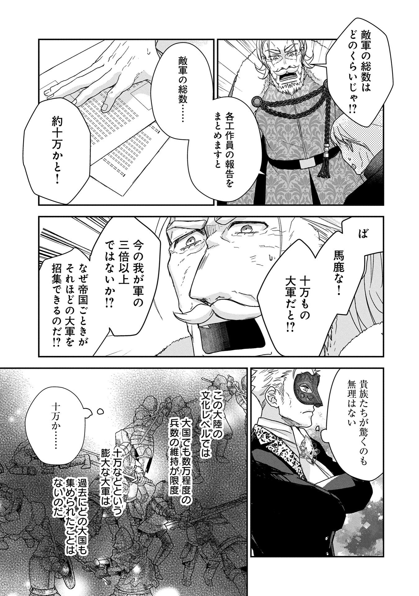 SENKI TO YOBARETA OTOKO, OUKE NI ANSATSU SARETARA MUSUME O HIROI, ISSHO NI SLOW LIFE O HAJIMERU (MANGA) - raw - Chapter 29.2 - https://jpdd.ccdd.to/JPDD/senkitoyobaretaotokooukeniansatsusaretaramusumeohiroiisshonislowlifeohajimerumanga/292000/lzfkqzgnckc.jpg