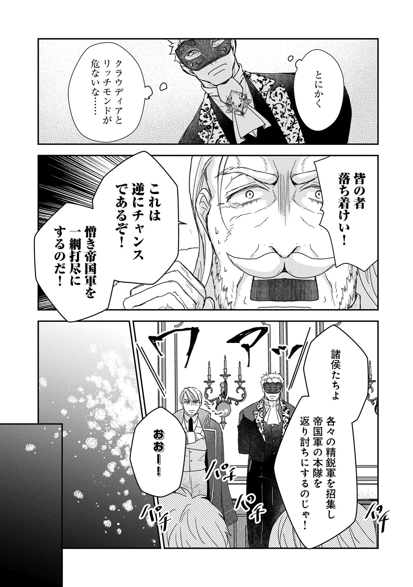 SENKI TO YOBARETA OTOKO, OUKE NI ANSATSU SARETARA MUSUME O HIROI, ISSHO NI SLOW LIFE O HAJIMERU (MANGA) - raw - Chapter 29.2 - https://jpdd.ccdd.to/JPDD/senkitoyobaretaotokooukeniansatsusaretaramusumeohiroiisshonislowlifeohajimerumanga/292000/meswxzyhrk5.jpg