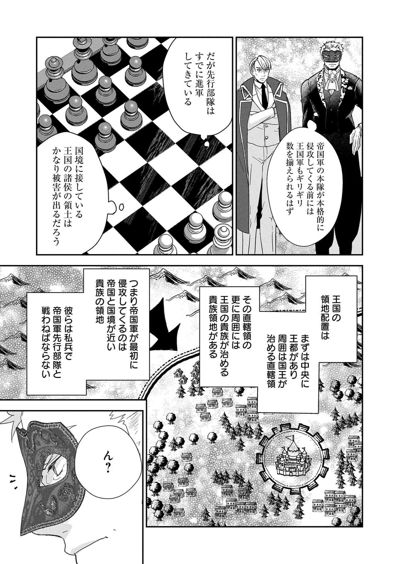 SENKI TO YOBARETA OTOKO, OUKE NI ANSATSU SARETARA MUSUME O HIROI, ISSHO NI SLOW LIFE O HAJIMERU (MANGA) - raw - Chapter 29.2 - https://jpdd.ccdd.to/JPDD/senkitoyobaretaotokooukeniansatsusaretaramusumeohiroiisshonislowlifeohajimerumanga/292000/pgzqg2uuzti.jpg