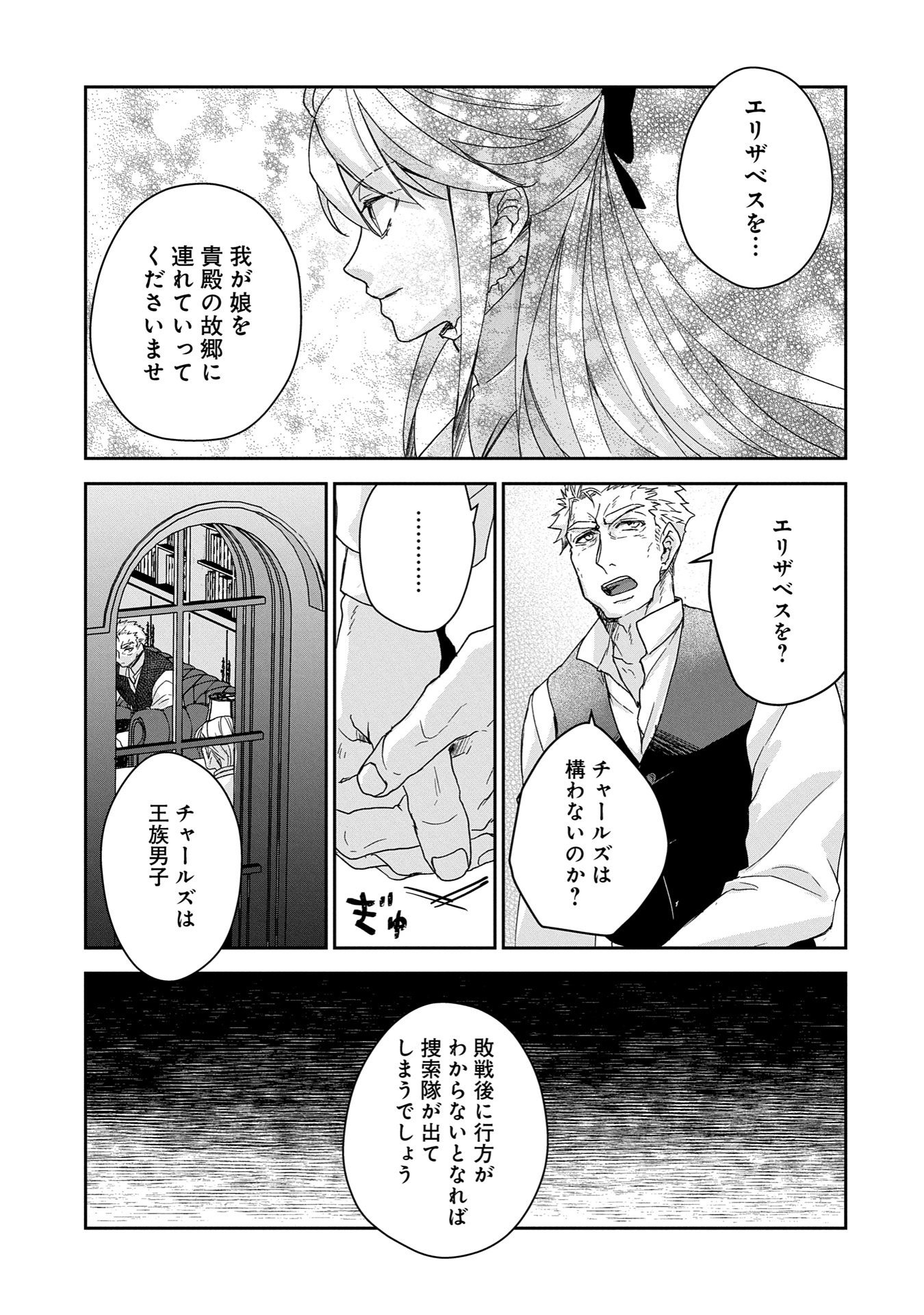 SENKI TO YOBARETA OTOKO, OUKE NI ANSATSU SARETARA MUSUME O HIROI, ISSHO NI SLOW LIFE O HAJIMERU (MANGA) - raw - Chapter 29.2 - https://jpdd.ccdd.to/JPDD/senkitoyobaretaotokooukeniansatsusaretaramusumeohiroiisshonislowlifeohajimerumanga/292000/pup1mmko2fe.jpg