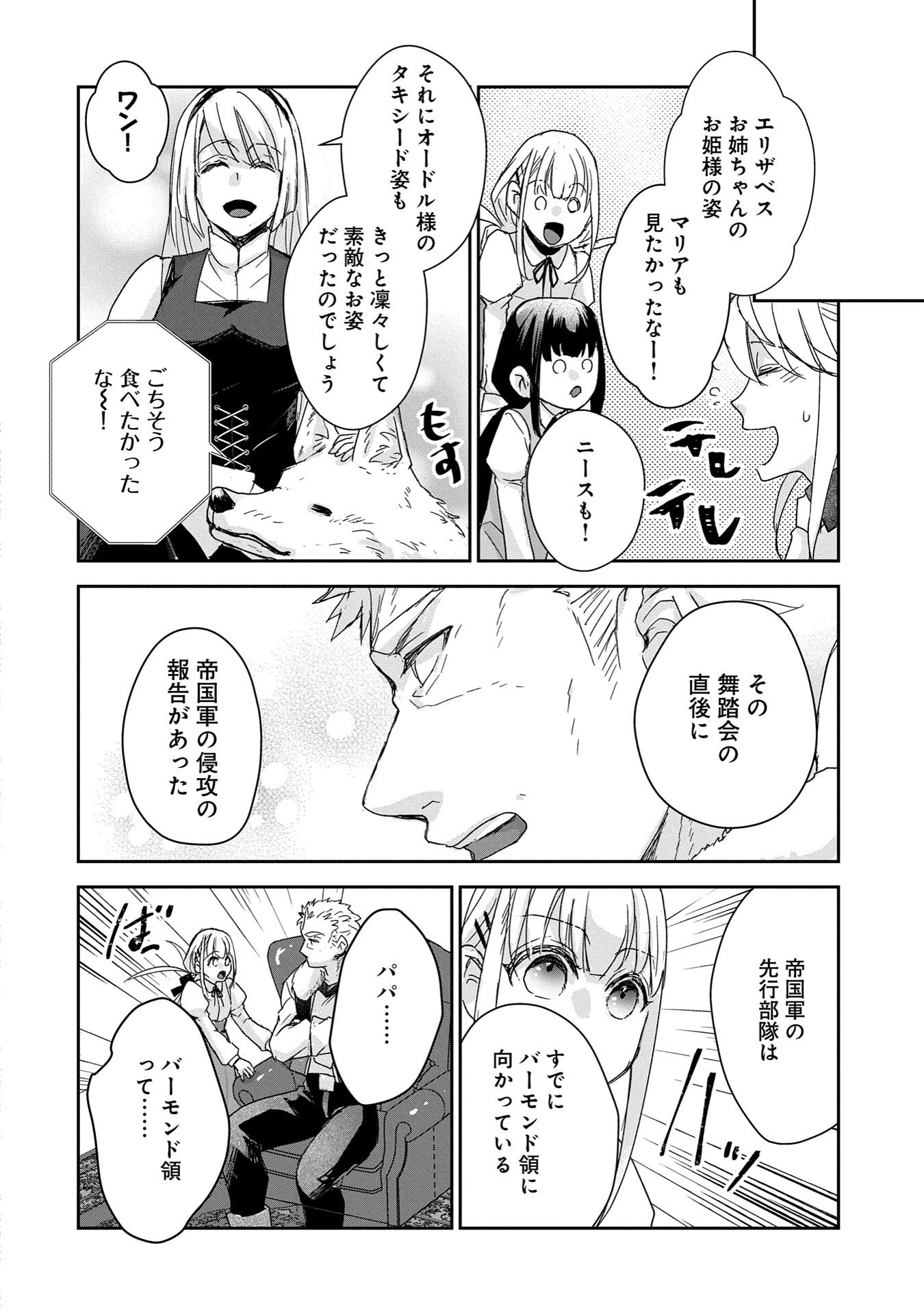 SENKI TO YOBARETA OTOKO, OUKE NI ANSATSU SARETARA MUSUME O HIROI, ISSHO NI SLOW LIFE O HAJIMERU (MANGA) - raw - Chapter 29.2 - https://jpdd.ccdd.to/JPDD/senkitoyobaretaotokooukeniansatsusaretaramusumeohiroiisshonislowlifeohajimerumanga/292000/q0wme44kg5q.jpg