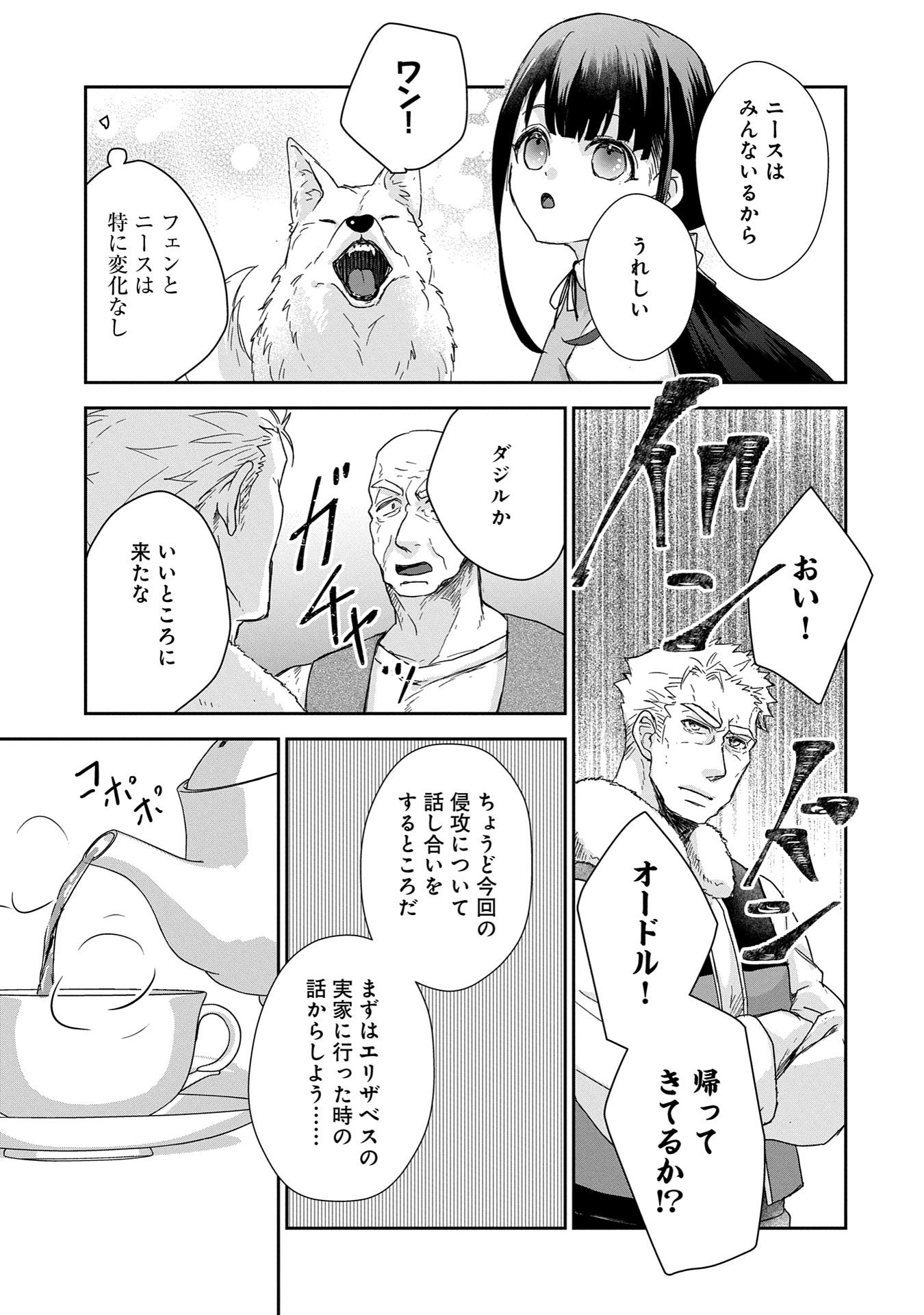 SENKI TO YOBARETA OTOKO, OUKE NI ANSATSU SARETARA MUSUME O HIROI, ISSHO NI SLOW LIFE O HAJIMERU (MANGA) - raw - Chapter 29.2 - https://jpdd.ccdd.to/JPDD/senkitoyobaretaotokooukeniansatsusaretaramusumeohiroiisshonislowlifeohajimerumanga/292000/qa1ppldtwwi.jpg