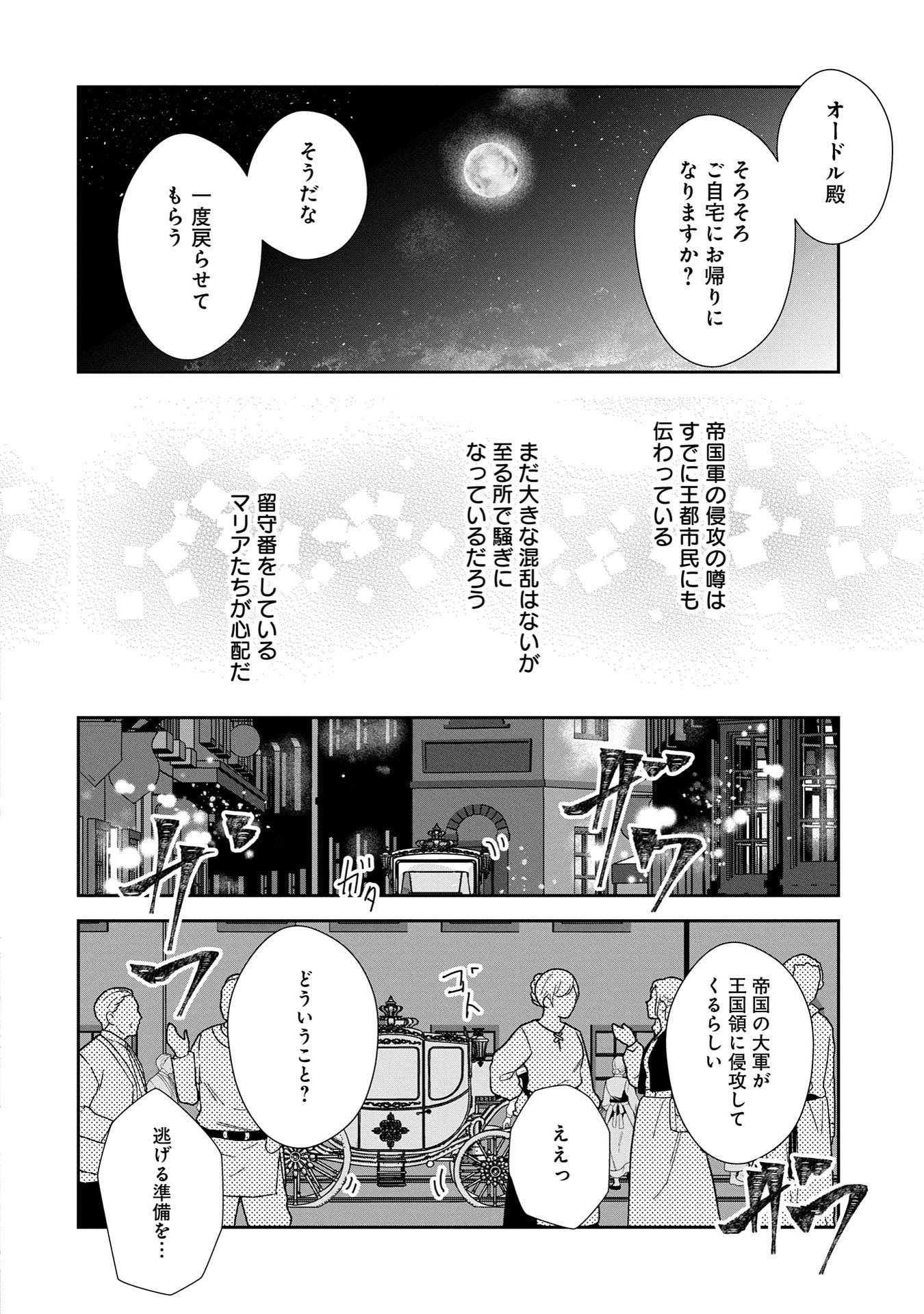 SENKI TO YOBARETA OTOKO, OUKE NI ANSATSU SARETARA MUSUME O HIROI, ISSHO NI SLOW LIFE O HAJIMERU (MANGA) - raw - Chapter 29.2 - https://jpdd.ccdd.to/JPDD/senkitoyobaretaotokooukeniansatsusaretaramusumeohiroiisshonislowlifeohajimerumanga/292000/qfgdx0tylog.jpg