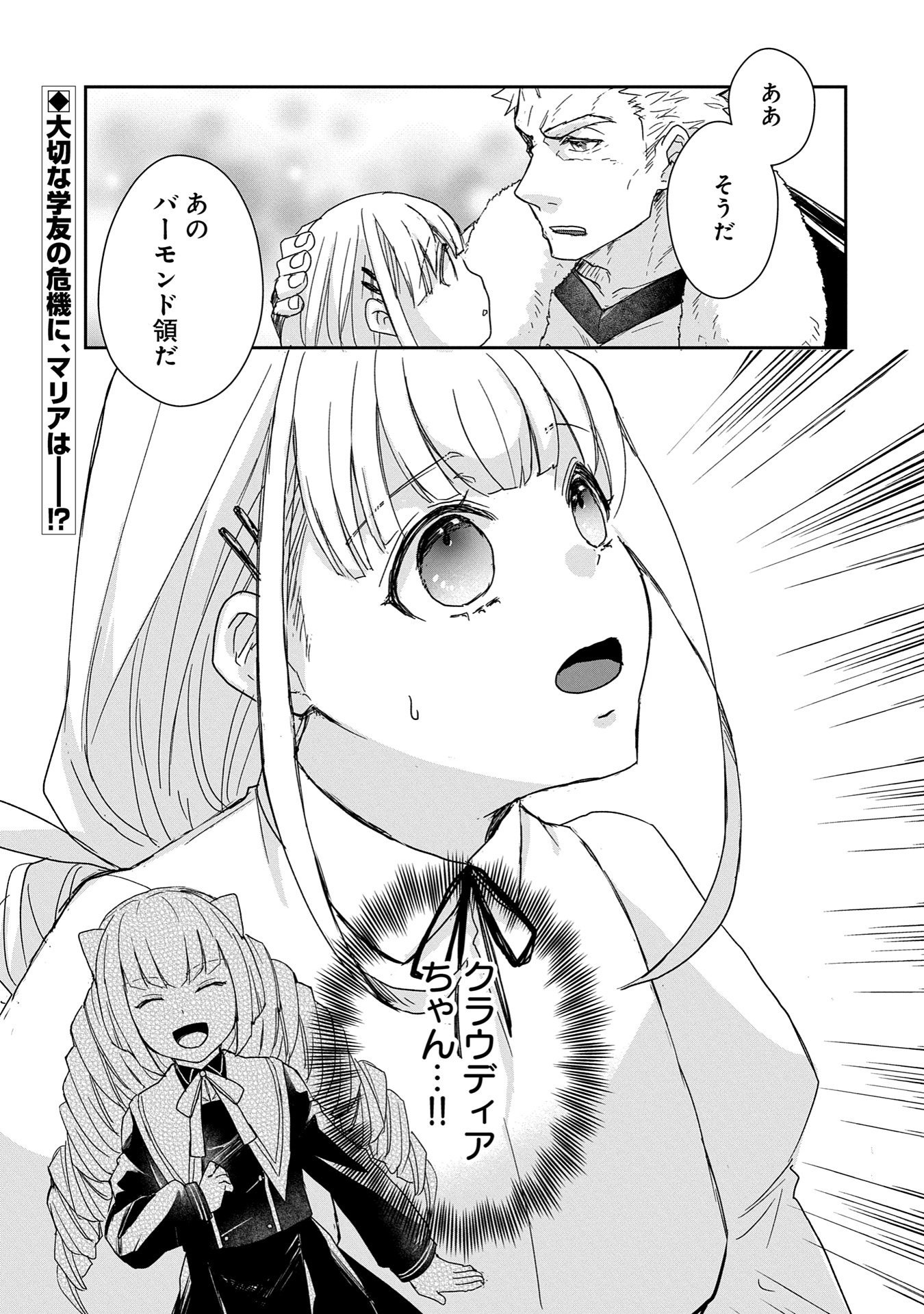 SENKI TO YOBARETA OTOKO, OUKE NI ANSATSU SARETARA MUSUME O HIROI, ISSHO NI SLOW LIFE O HAJIMERU (MANGA) - raw - Chapter 29.2 - https://jpdd.ccdd.to/JPDD/senkitoyobaretaotokooukeniansatsusaretaramusumeohiroiisshonislowlifeohajimerumanga/292000/sxgyjghvktv.jpg
