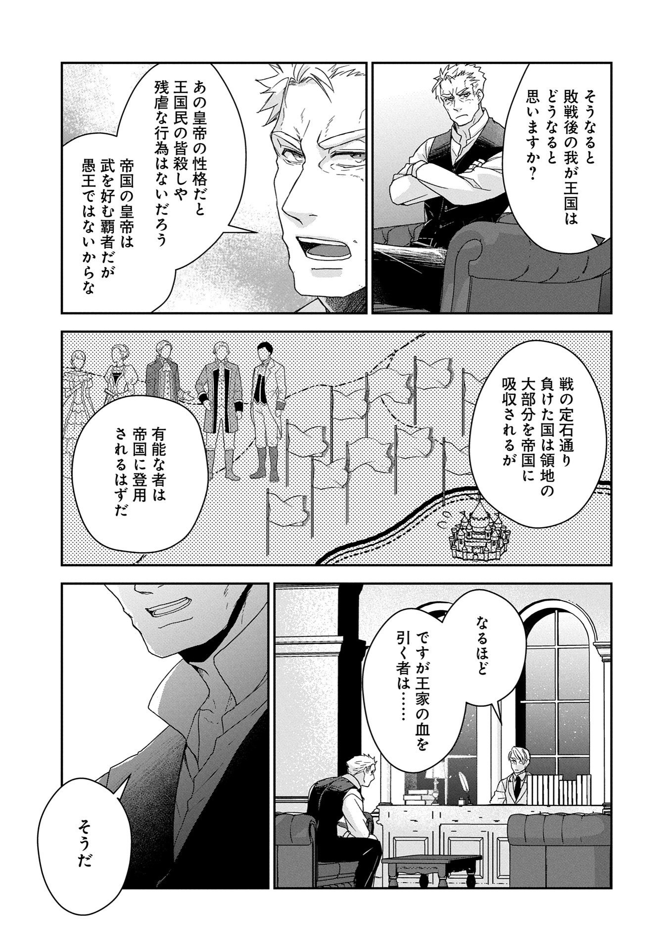 SENKI TO YOBARETA OTOKO, OUKE NI ANSATSU SARETARA MUSUME O HIROI, ISSHO NI SLOW LIFE O HAJIMERU (MANGA) - raw - Chapter 29.2 - https://jpdd.ccdd.to/JPDD/senkitoyobaretaotokooukeniansatsusaretaramusumeohiroiisshonislowlifeohajimerumanga/292000/tpvbeehotsb.jpg