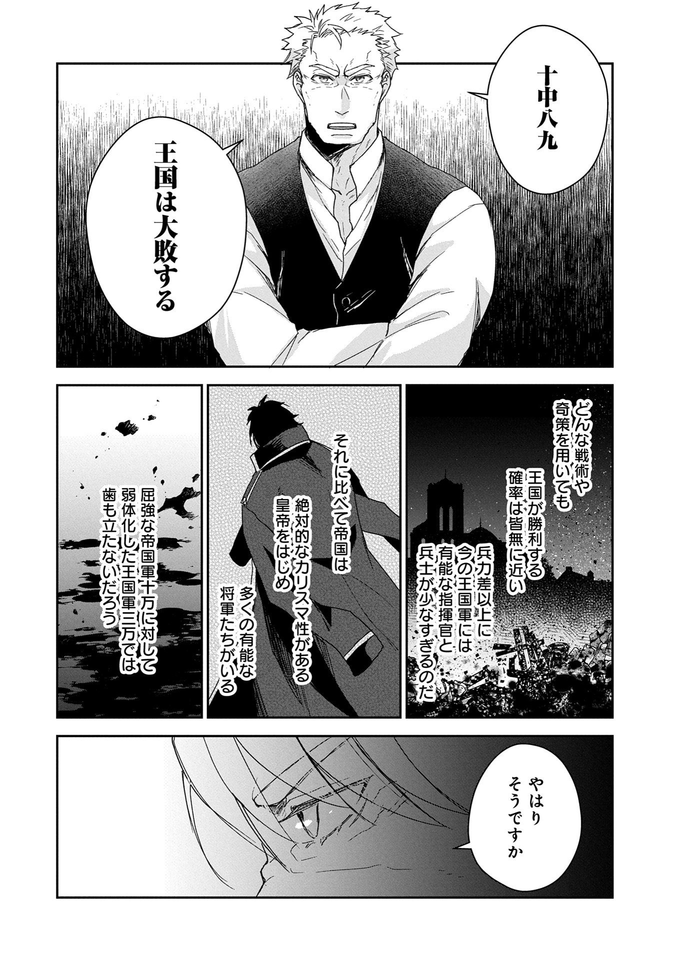 SENKI TO YOBARETA OTOKO, OUKE NI ANSATSU SARETARA MUSUME O HIROI, ISSHO NI SLOW LIFE O HAJIMERU (MANGA) - raw - Chapter 29.2 - https://jpdd.ccdd.to/JPDD/senkitoyobaretaotokooukeniansatsusaretaramusumeohiroiisshonislowlifeohajimerumanga/292000/tquefhviduy.jpg