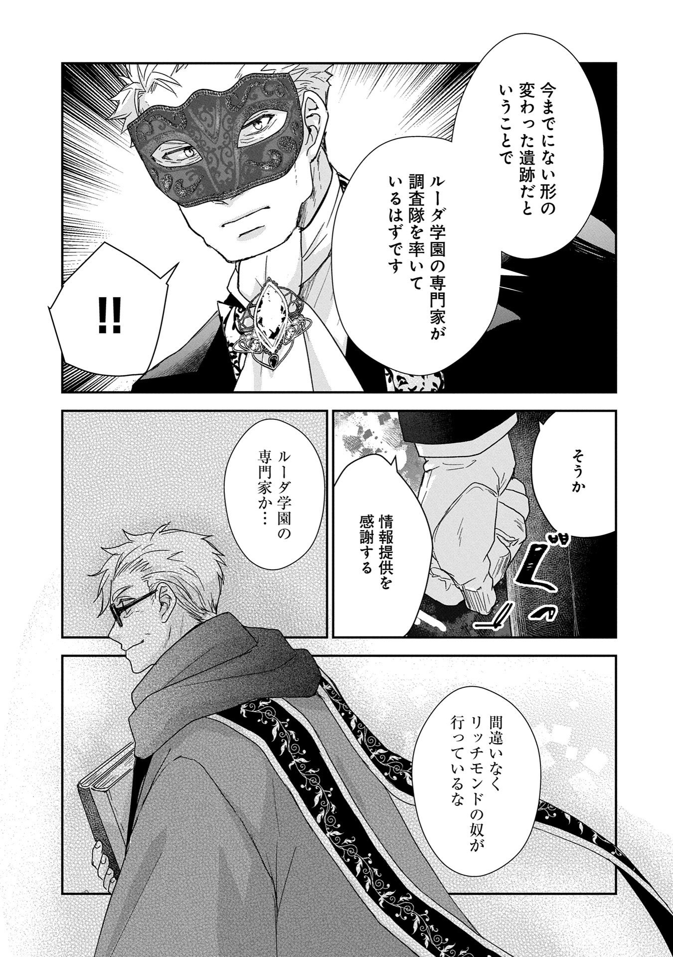 SENKI TO YOBARETA OTOKO, OUKE NI ANSATSU SARETARA MUSUME O HIROI, ISSHO NI SLOW LIFE O HAJIMERU (MANGA) - raw - Chapter 29.2 - https://jpdd.ccdd.to/JPDD/senkitoyobaretaotokooukeniansatsusaretaramusumeohiroiisshonislowlifeohajimerumanga/292000/x3xspvgies4.jpg