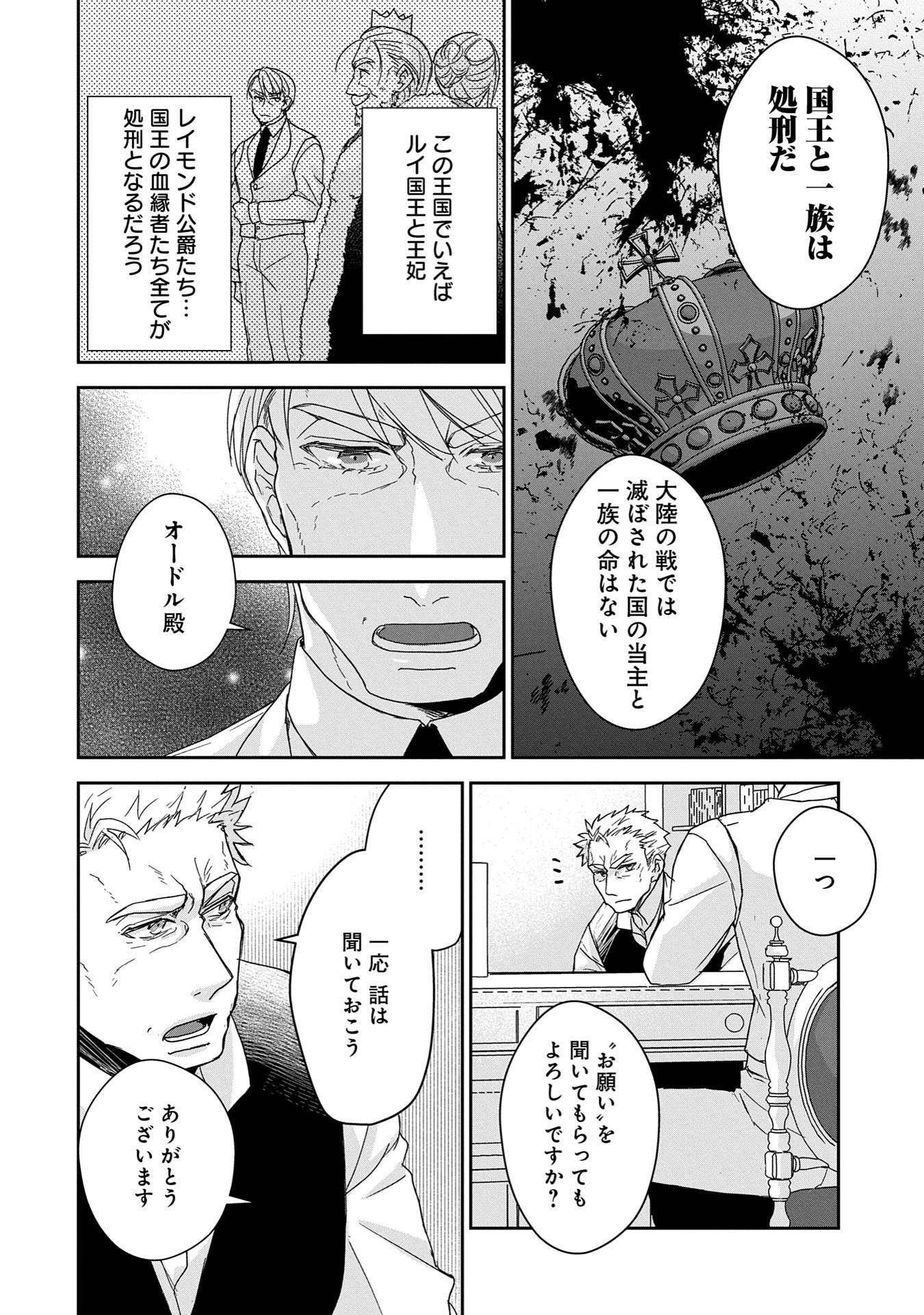 SENKI TO YOBARETA OTOKO, OUKE NI ANSATSU SARETARA MUSUME O HIROI, ISSHO NI SLOW LIFE O HAJIMERU (MANGA) - raw - Chapter 29.2 - https://jpdd.ccdd.to/JPDD/senkitoyobaretaotokooukeniansatsusaretaramusumeohiroiisshonislowlifeohajimerumanga/292000/yfwwumyzi2k.jpg