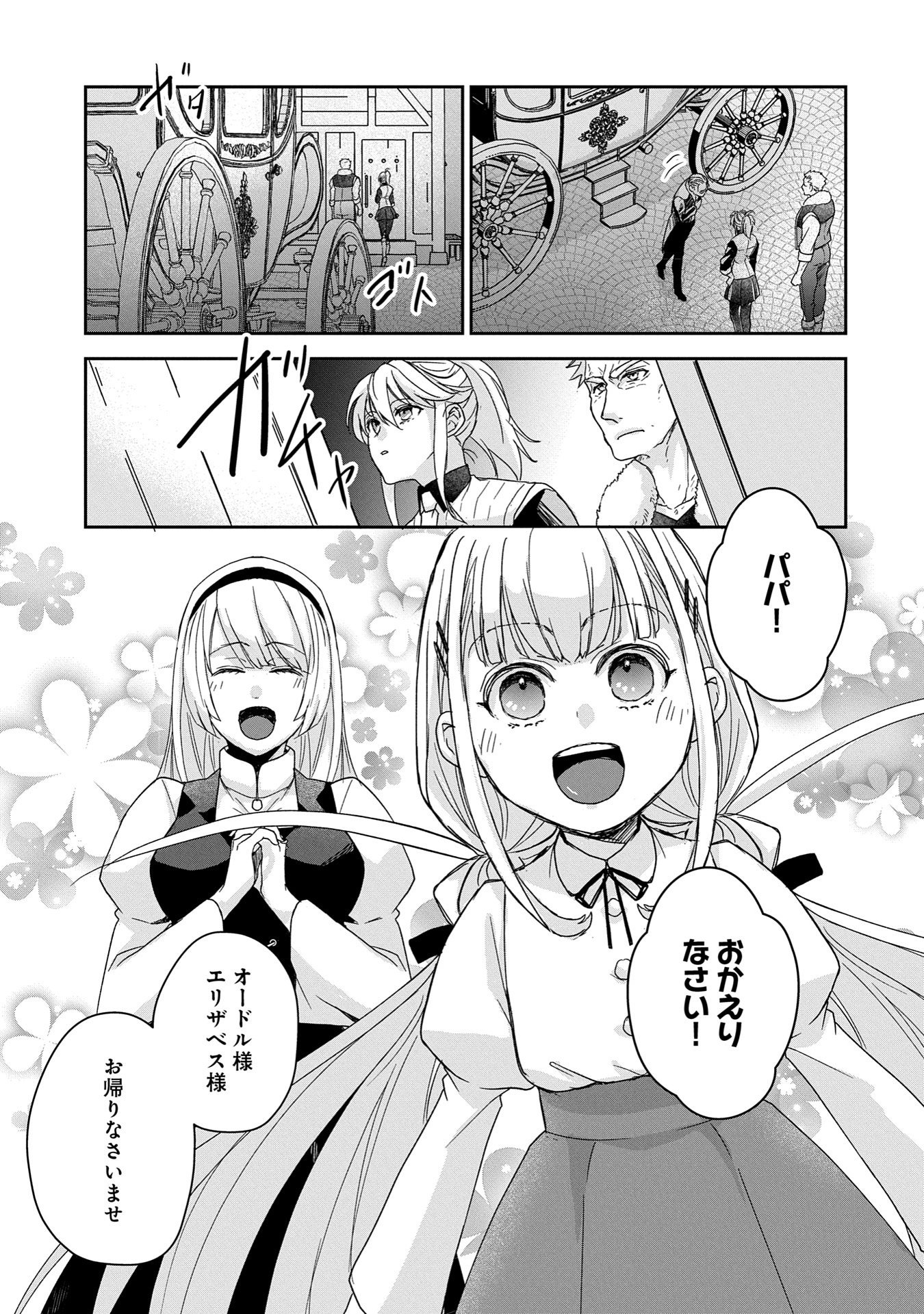 SENKI TO YOBARETA OTOKO, OUKE NI ANSATSU SARETARA MUSUME O HIROI, ISSHO NI SLOW LIFE O HAJIMERU (MANGA) - raw - Chapter 29.2 - https://jpdd.ccdd.to/JPDD/senkitoyobaretaotokooukeniansatsusaretaramusumeohiroiisshonislowlifeohajimerumanga/292000/ynzjo5znwp1.jpg