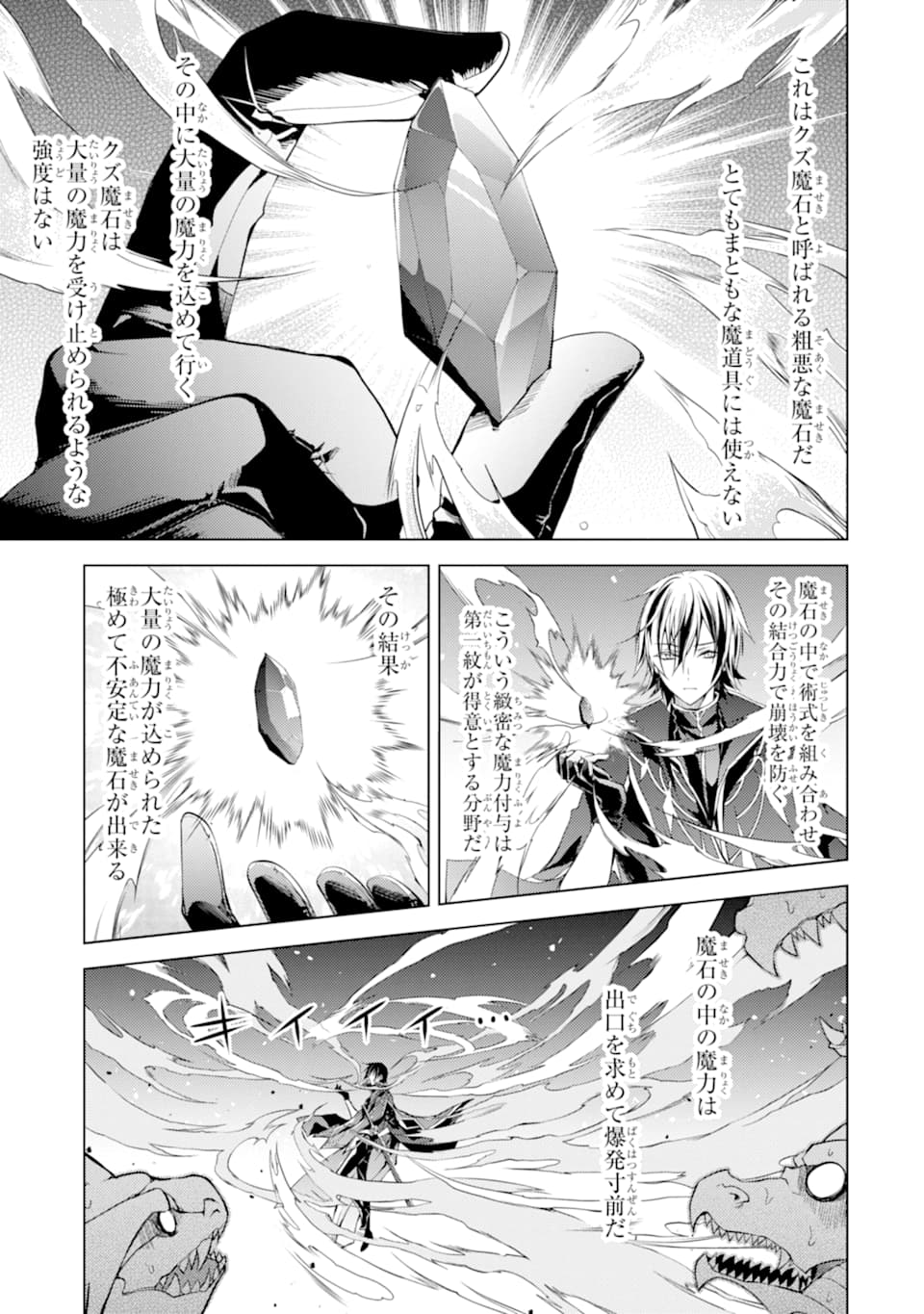 SENMETSU MADOU NO SAIKYOU KENJA - MUSAI NO KENJA, MADOU O KIWAME SAIKYOU E ITARU (MANGA) - raw - Chapter 1 - https://jpdd.ccdd.to/JPDD/senmetsumadounosaikyoukenjamusainokenjamadouokiwamesaikyoueitarumanga/156627/3knxiwrttrs.jpg