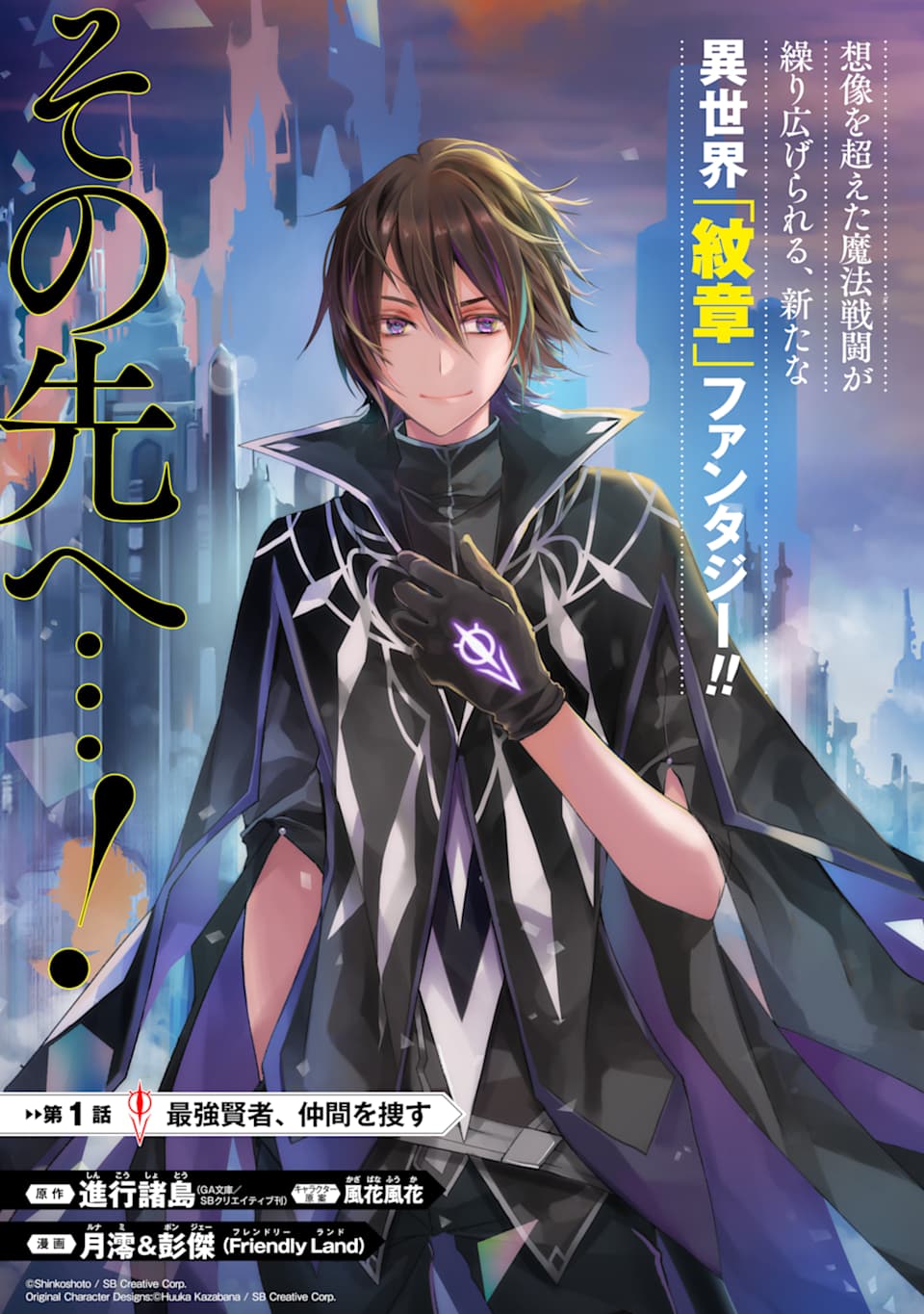 SENMETSU MADOU NO SAIKYOU KENJA - MUSAI NO KENJA, MADOU O KIWAME SAIKYOU E ITARU (MANGA) - raw - Chapter 1 - https://jpdd.ccdd.to/JPDD/senmetsumadounosaikyoukenjamusainokenjamadouokiwamesaikyoueitarumanga/156627/al4y0m55ujj.jpg