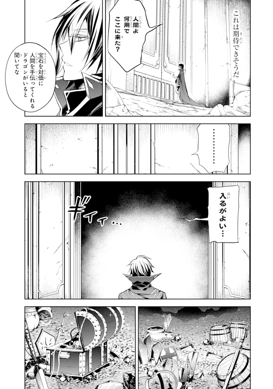 SENMETSU MADOU NO SAIKYOU KENJA - MUSAI NO KENJA, MADOU O KIWAME SAIKYOU E ITARU (MANGA) - raw - Chapter 1 - https://jpdd.ccdd.to/JPDD/senmetsumadounosaikyoukenjamusainokenjamadouokiwamesaikyoueitarumanga/156627/ch3hj1m4lrd.jpg