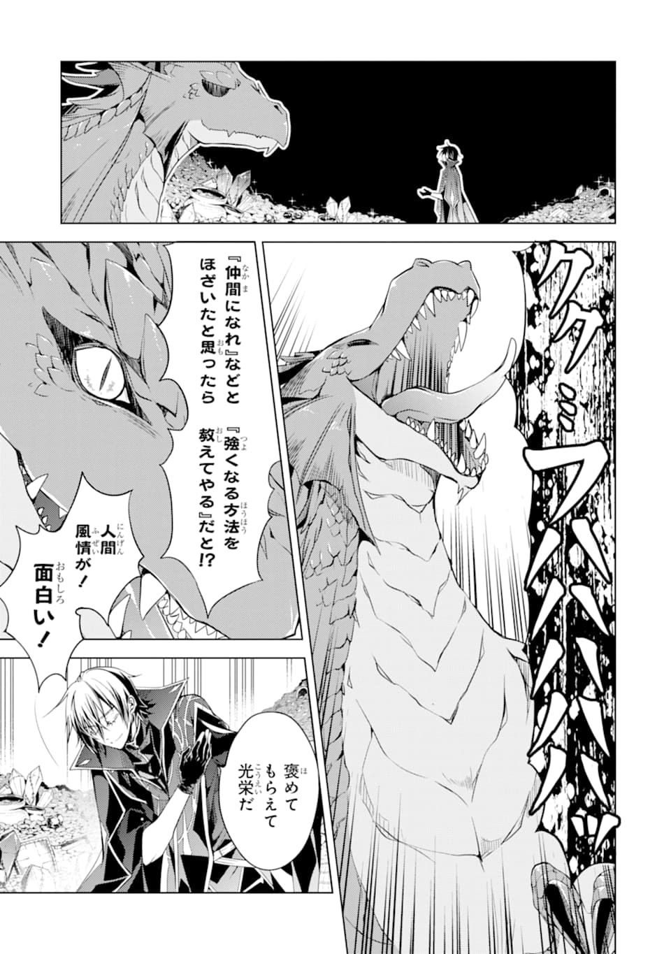 SENMETSU MADOU NO SAIKYOU KENJA - MUSAI NO KENJA, MADOU O KIWAME SAIKYOU E ITARU (MANGA) - raw - Chapter 1 - https://jpdd.ccdd.to/JPDD/senmetsumadounosaikyoukenjamusainokenjamadouokiwamesaikyoueitarumanga/156627/hunss4ans43.jpg