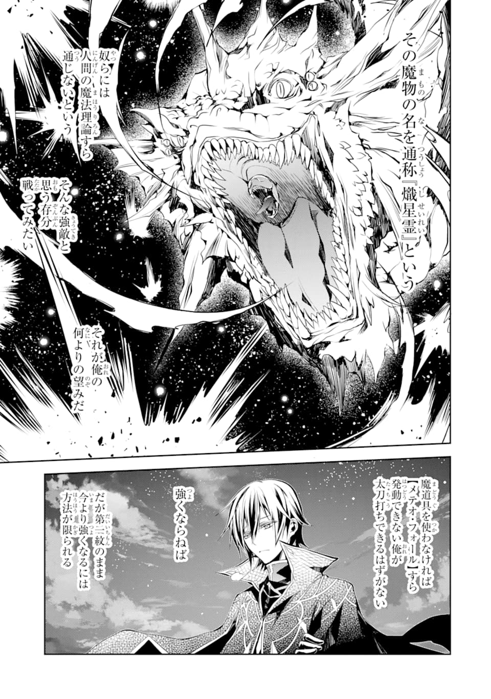 SENMETSU MADOU NO SAIKYOU KENJA - MUSAI NO KENJA, MADOU O KIWAME SAIKYOU E ITARU (MANGA) - raw - Chapter 1 - https://jpdd.ccdd.to/JPDD/senmetsumadounosaikyoukenjamusainokenjamadouokiwamesaikyoueitarumanga/156627/i4kykxkn3bu.jpg