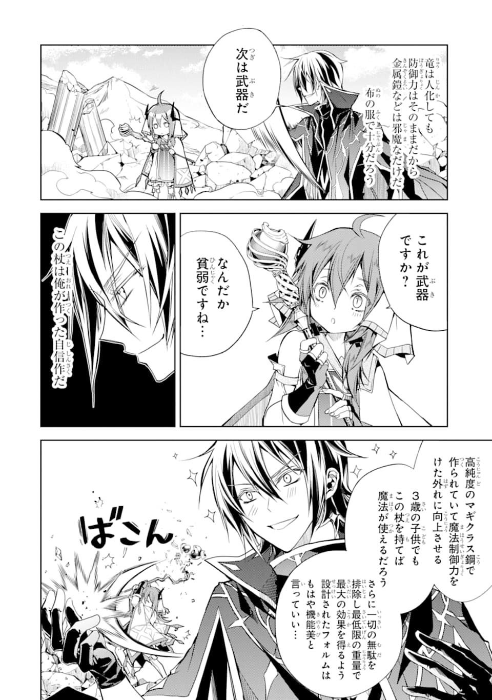 SENMETSU MADOU NO SAIKYOU KENJA - MUSAI NO KENJA, MADOU O KIWAME SAIKYOU E ITARU (MANGA) - raw - Chapter 1 - https://jpdd.ccdd.to/JPDD/senmetsumadounosaikyoukenjamusainokenjamadouokiwamesaikyoueitarumanga/156627/k0s1oealpwf.jpg