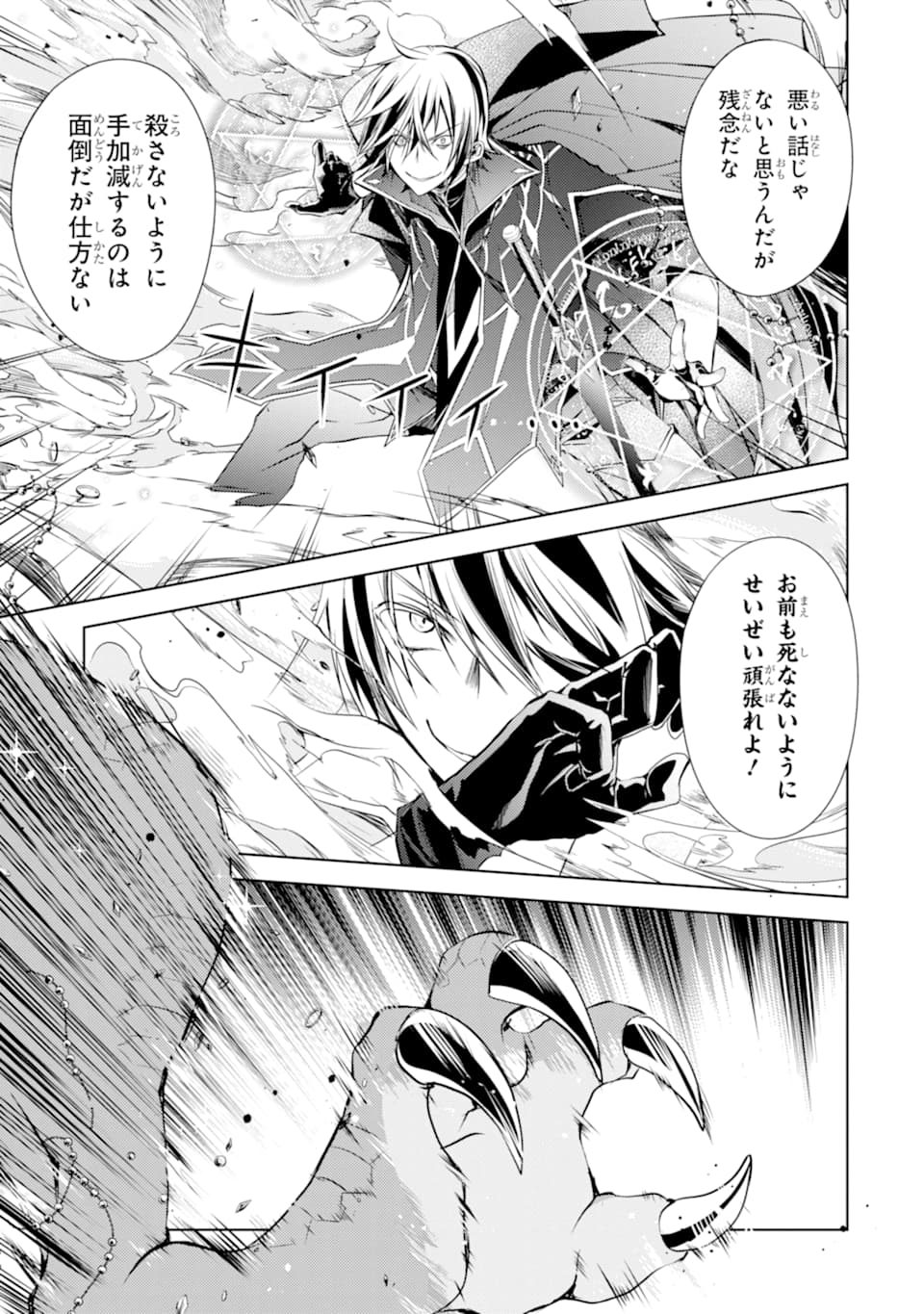 SENMETSU MADOU NO SAIKYOU KENJA - MUSAI NO KENJA, MADOU O KIWAME SAIKYOU E ITARU (MANGA) - raw - Chapter 1 - https://jpdd.ccdd.to/JPDD/senmetsumadounosaikyoukenjamusainokenjamadouokiwamesaikyoueitarumanga/156627/kpmgczmhzed.jpg