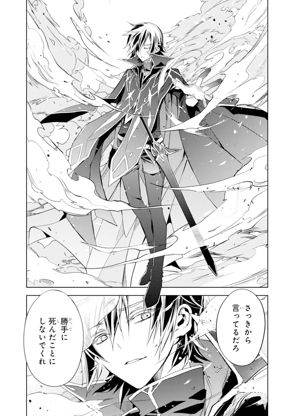SENMETSU MADOU NO SAIKYOU KENJA - MUSAI NO KENJA, MADOU O KIWAME SAIKYOU E ITARU (MANGA) - raw - Chapter 1 - https://jpdd.ccdd.to/JPDD/senmetsumadounosaikyoukenjamusainokenjamadouokiwamesaikyoueitarumanga/156627/mval2pxvt2v.jpg