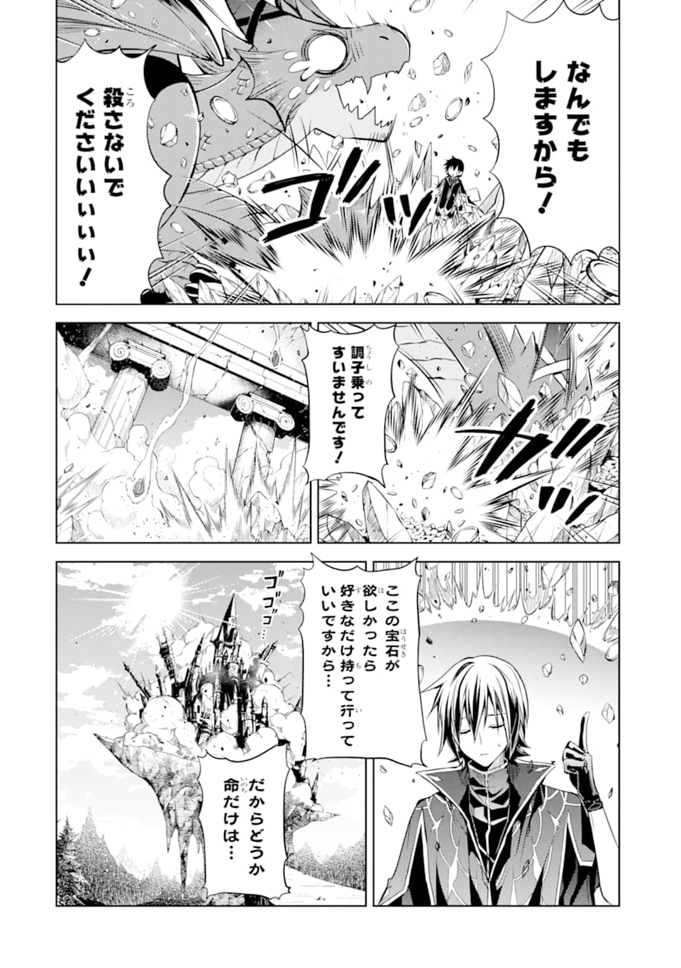 SENMETSU MADOU NO SAIKYOU KENJA - MUSAI NO KENJA, MADOU O KIWAME SAIKYOU E ITARU (MANGA) - raw - Chapter 1 - https://jpdd.ccdd.to/JPDD/senmetsumadounosaikyoukenjamusainokenjamadouokiwamesaikyoueitarumanga/156627/o3dkn3njlex.jpg